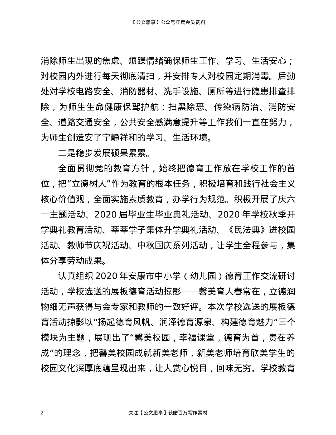 20897【教师会上的讲话.docx 第2页