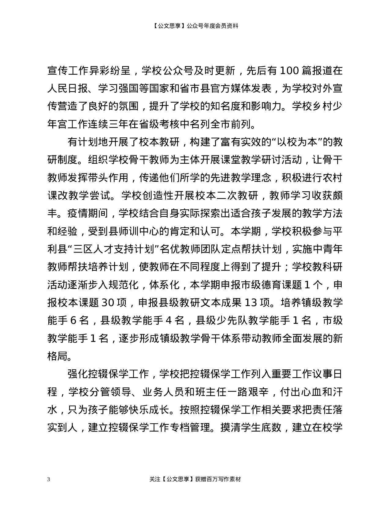 20897【教师会上的讲话.docx 第3页