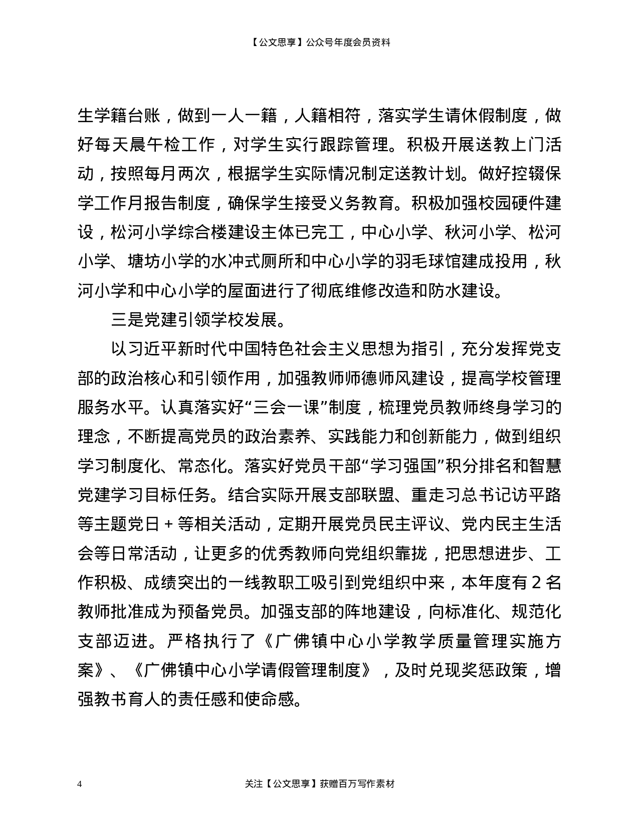 20897【教师会上的讲话.docx 第4页