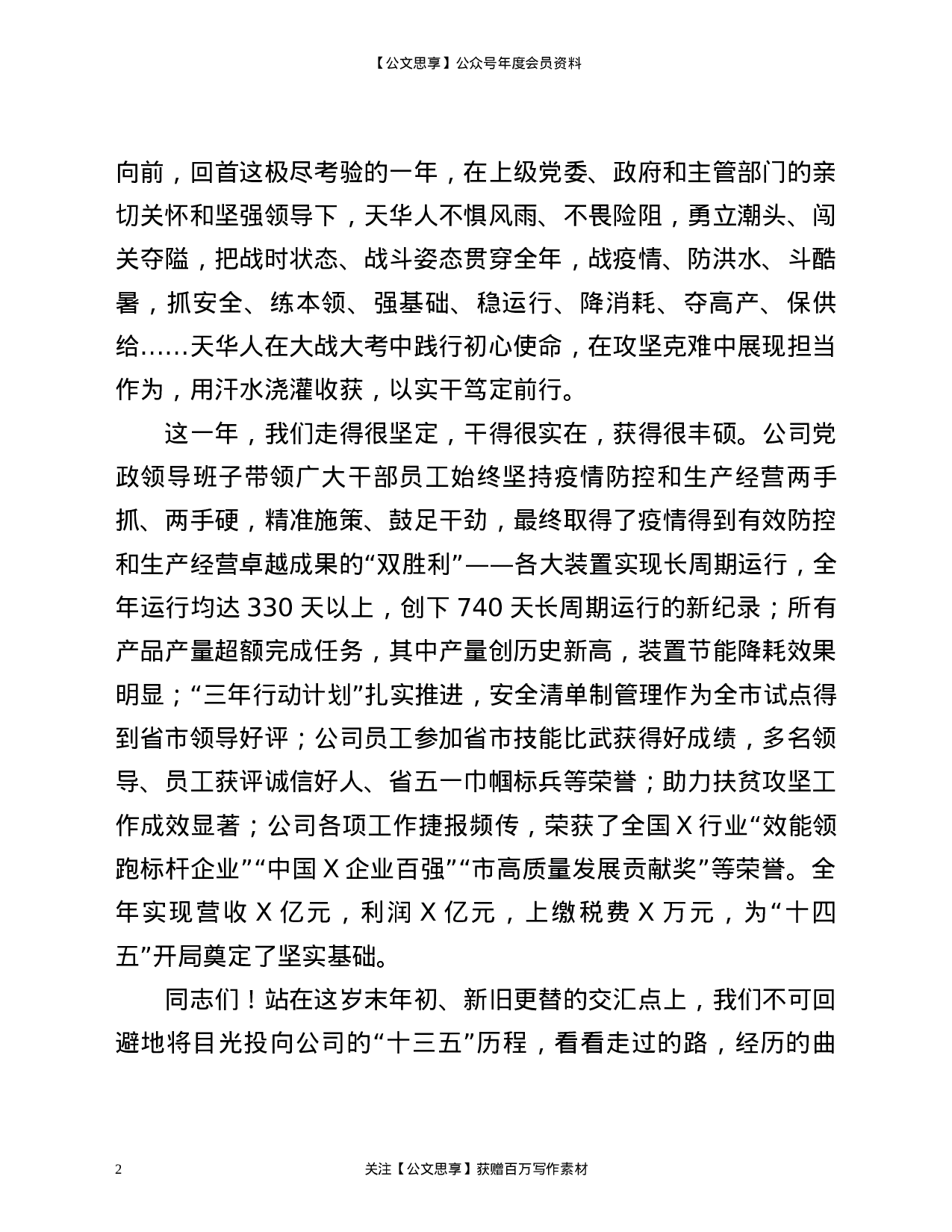 20919【党建工作会暨职代会上的讲话.docx 第2页