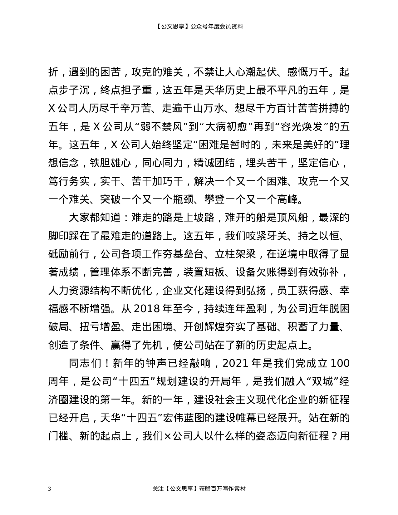 20919【党建工作会暨职代会上的讲话.docx 第3页