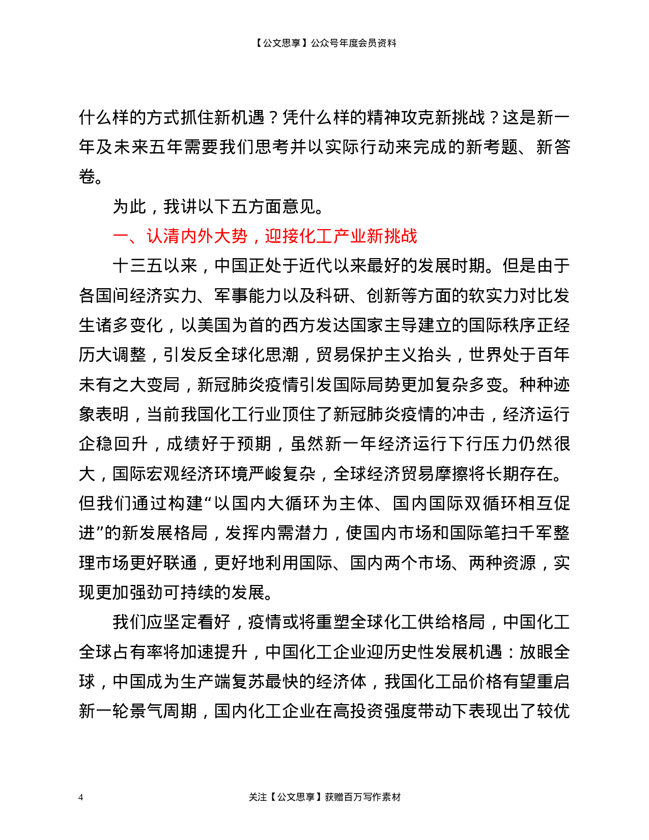 20919【党建工作会暨职代会上的讲话.docx 第4页