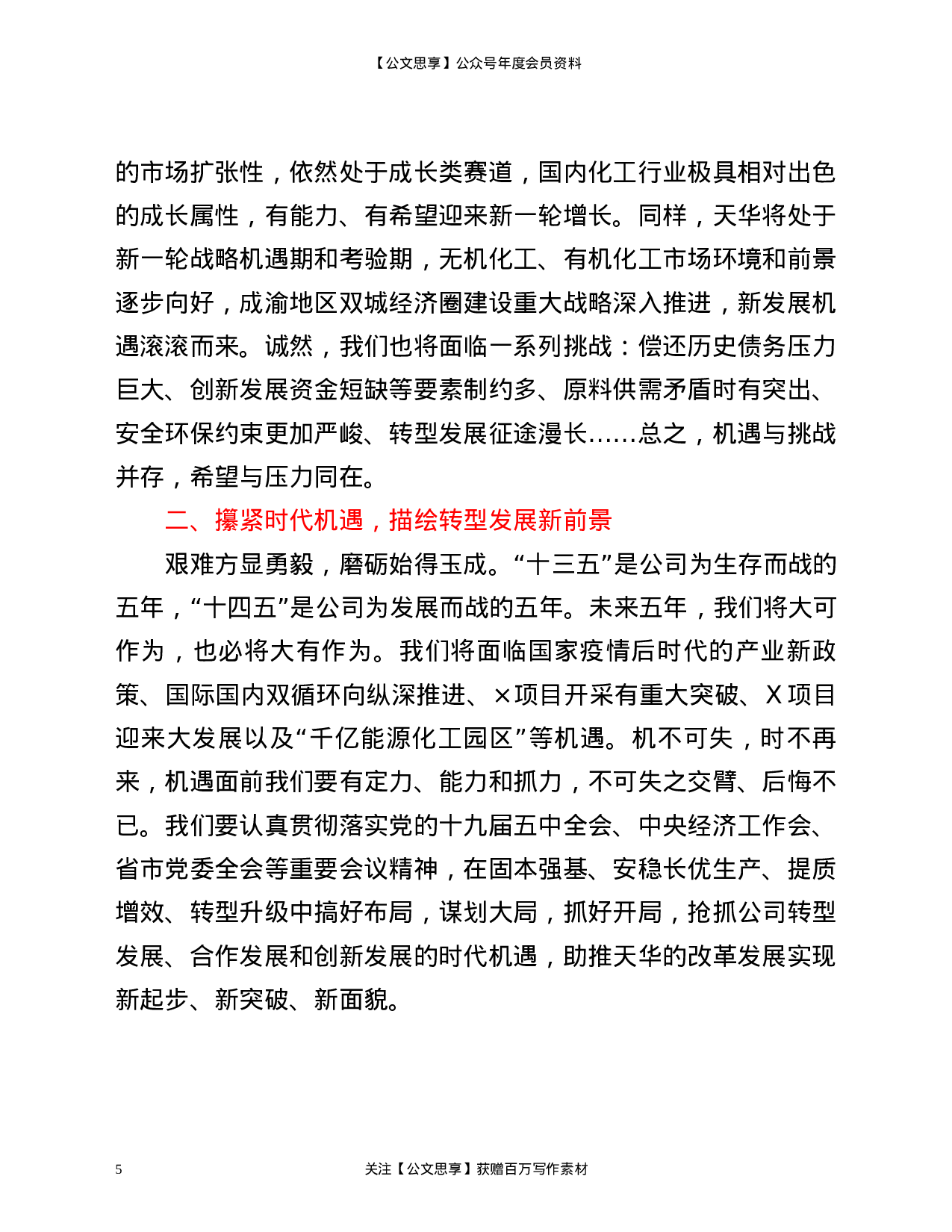 20919【党建工作会暨职代会上的讲话.docx 第5页