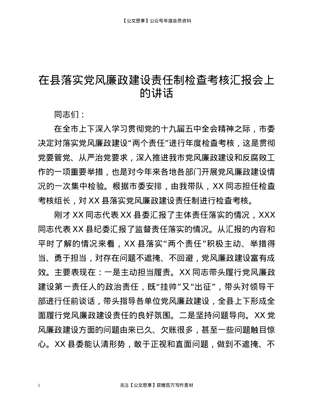 20926【建设责任制检查考核汇报会上的讲话.docx 第1页