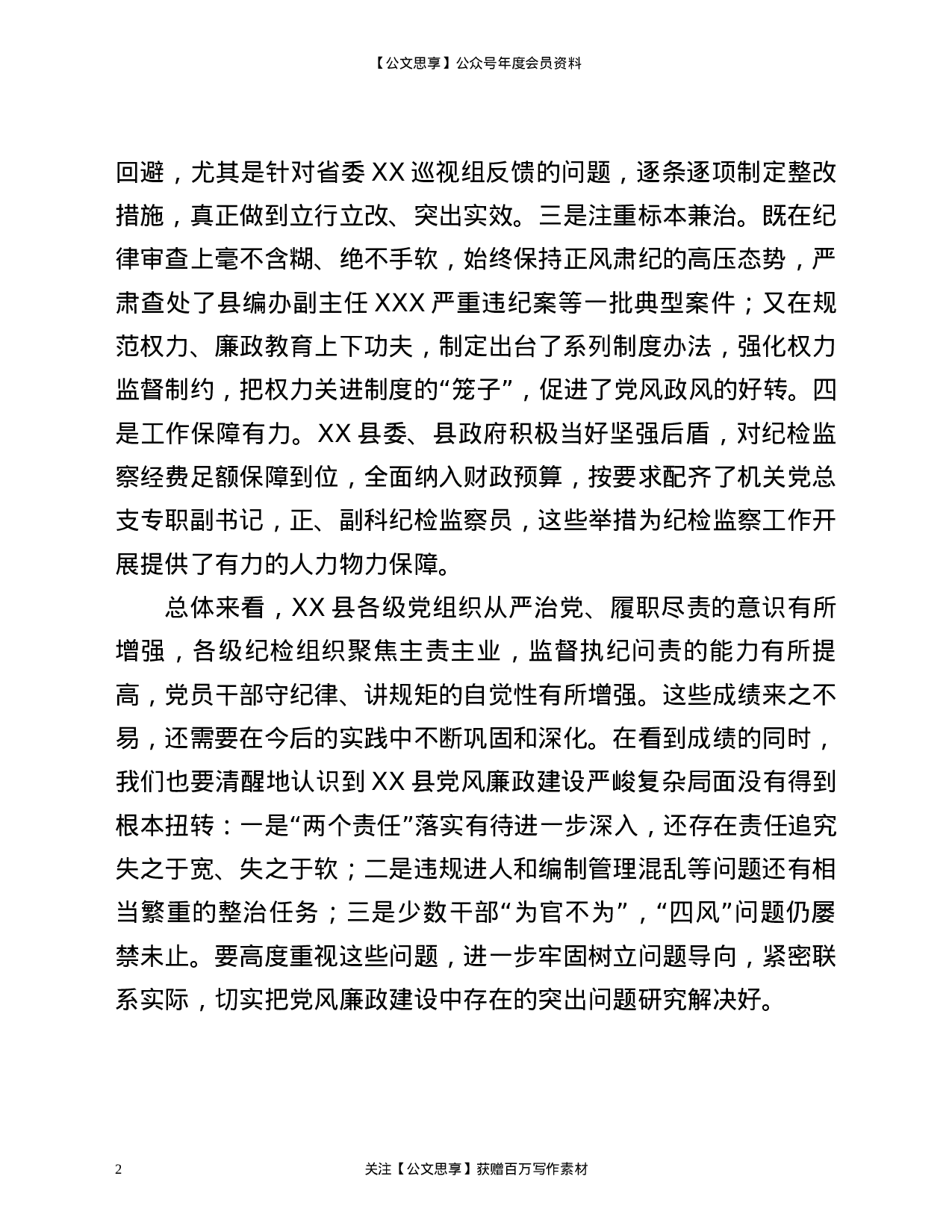 20926【建设责任制检查考核汇报会上的讲话.docx 第2页