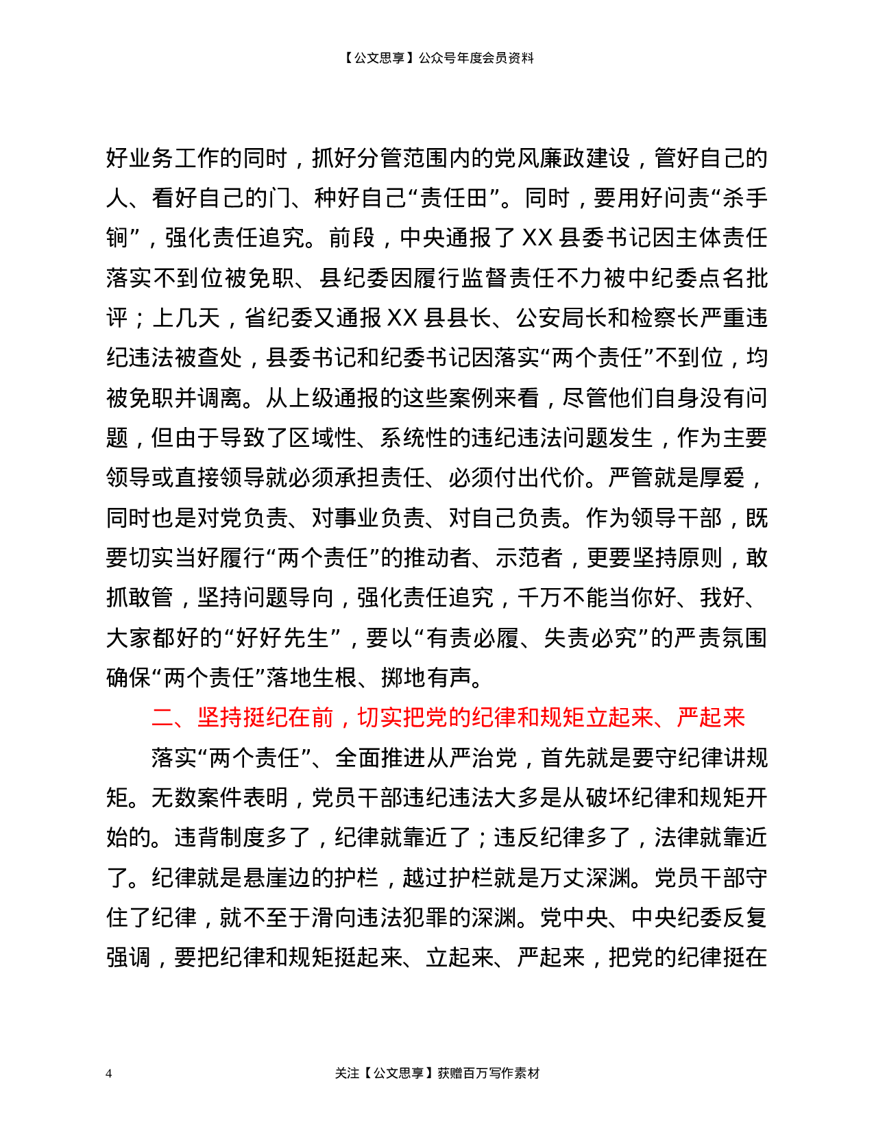 20926【建设责任制检查考核汇报会上的讲话.docx 第4页