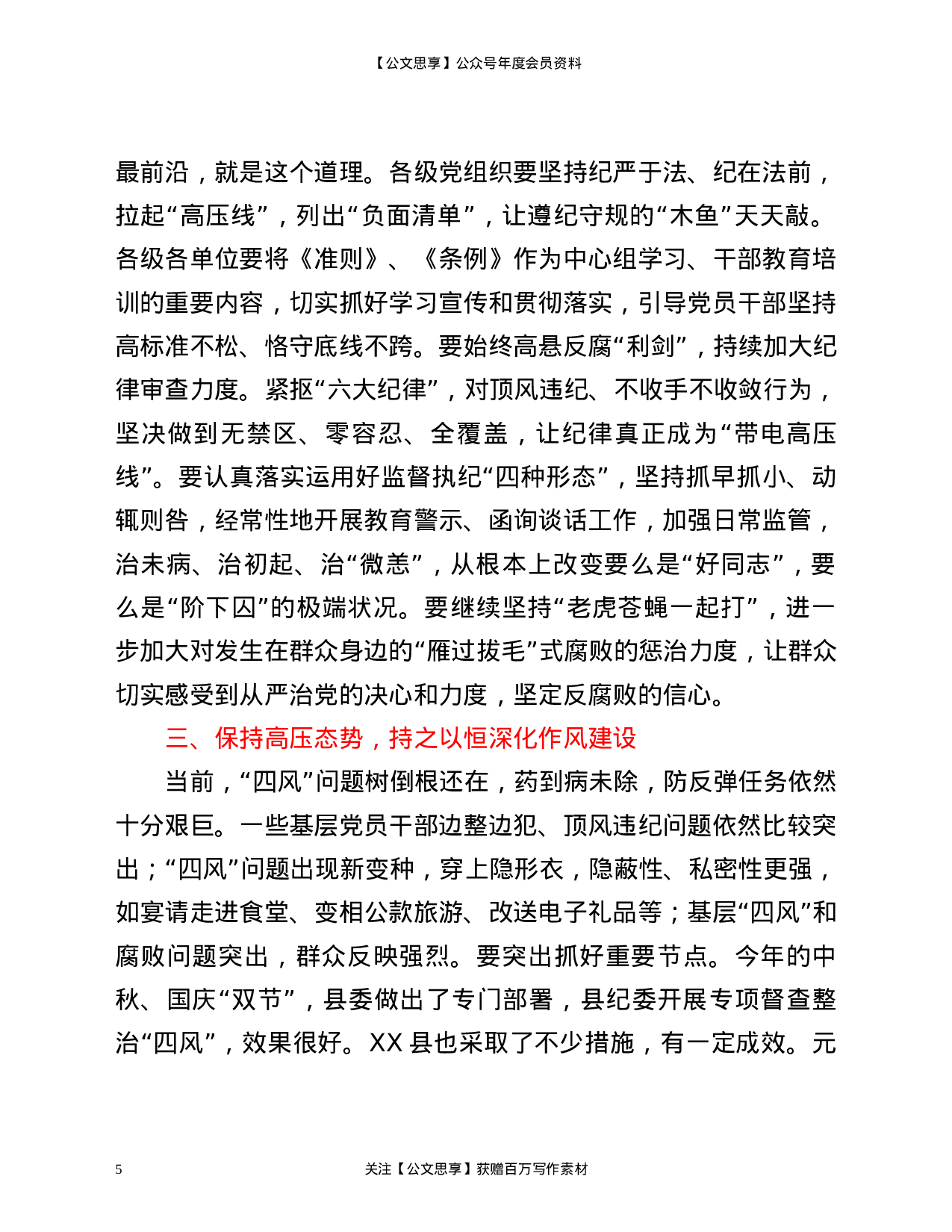 20926【建设责任制检查考核汇报会上的讲话.docx 第5页