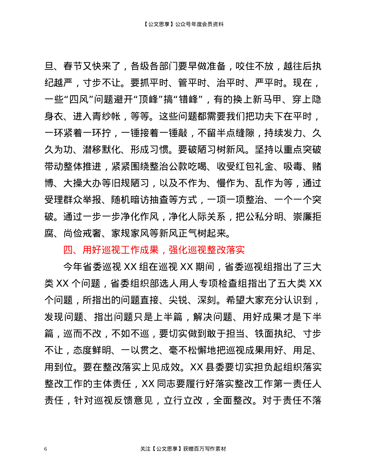 20926【建设责任制检查考核汇报会上的讲话.docx 第6页