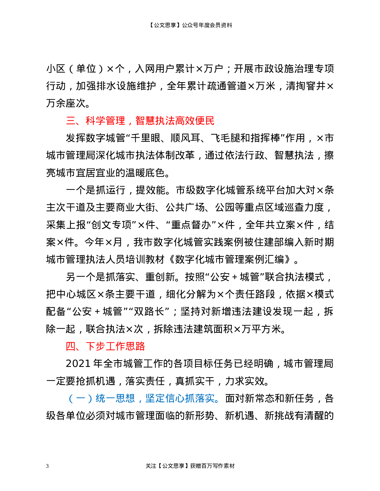 21006【020年城市管理亮点工作汇报.docx 第3页