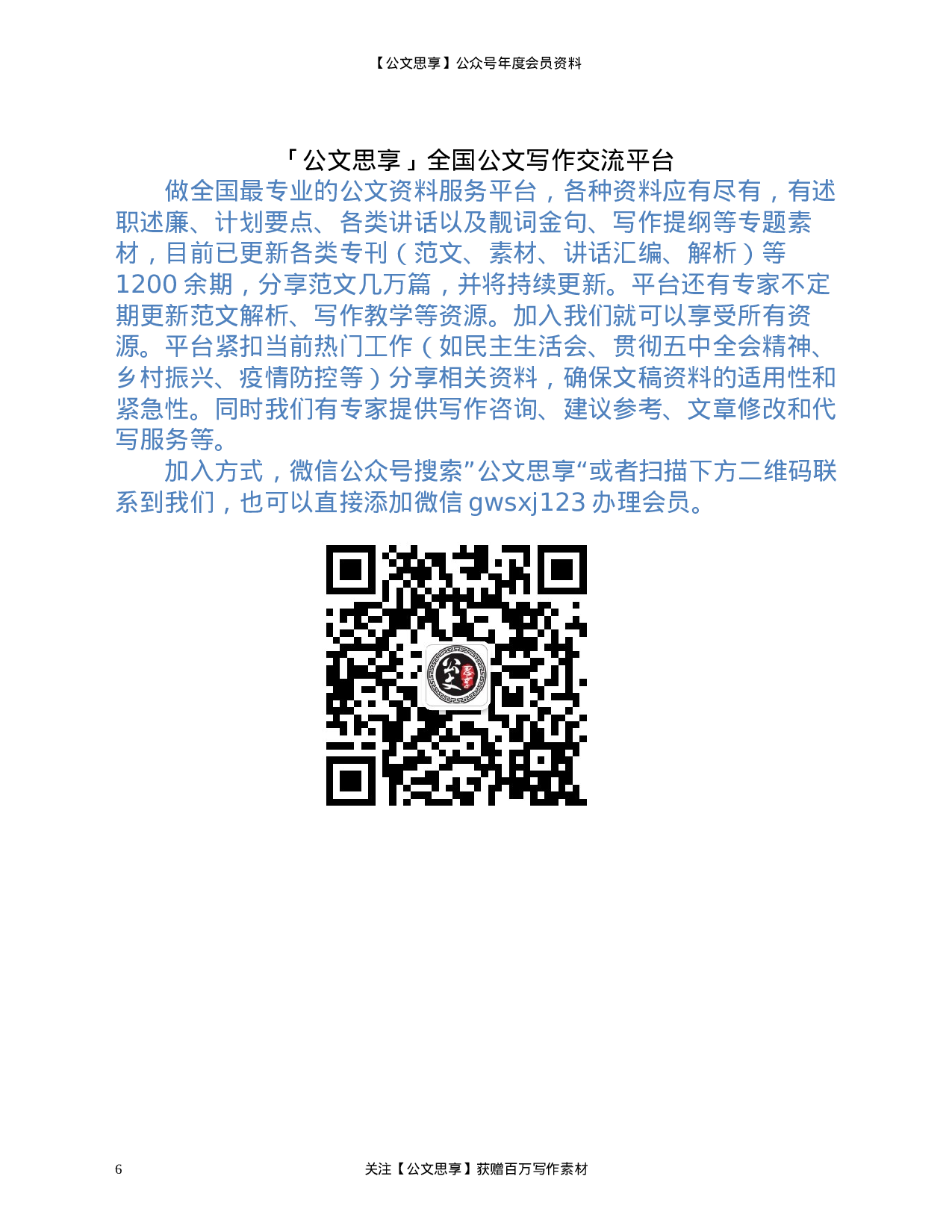 21006【020年城市管理亮点工作汇报.docx 第6页