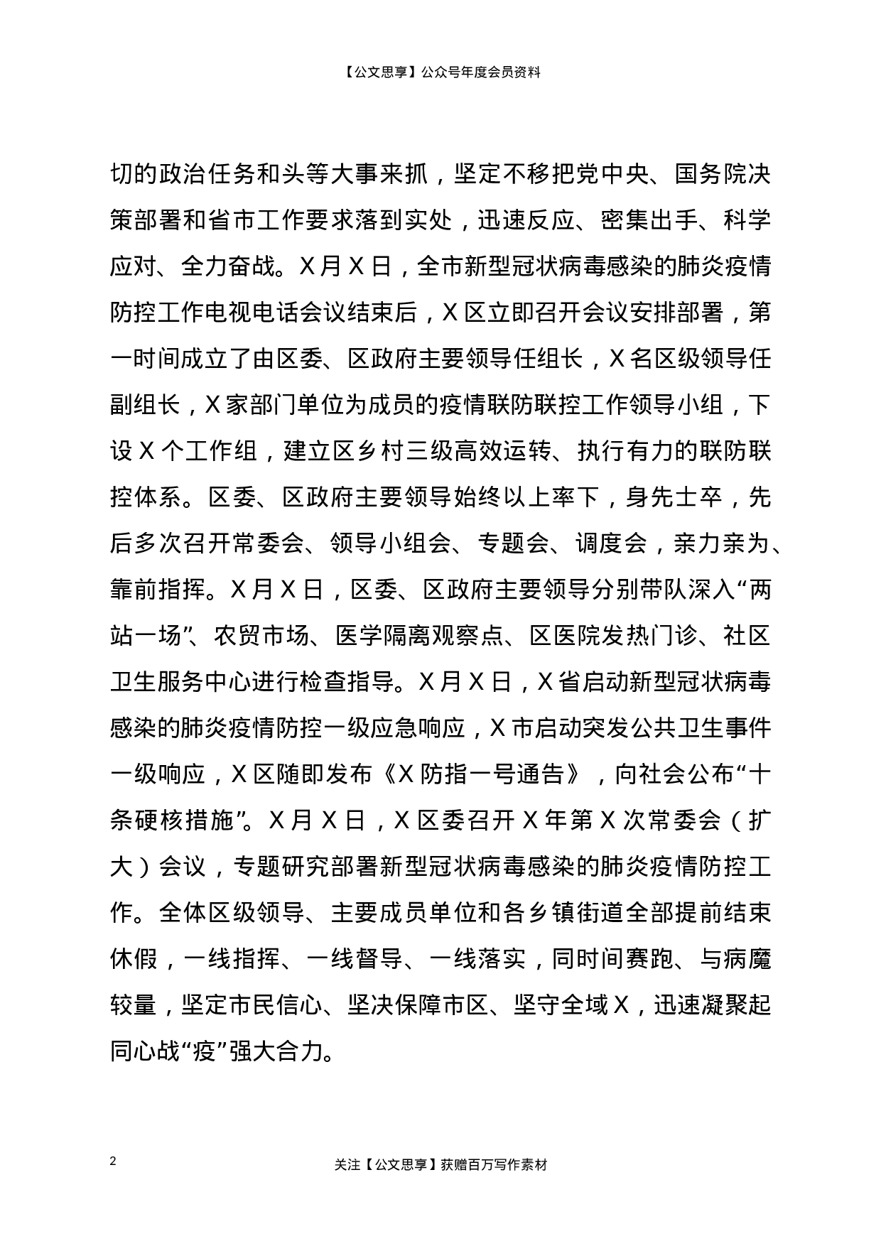 21030【21年全区疫情防控工作汇报.doc 第2页