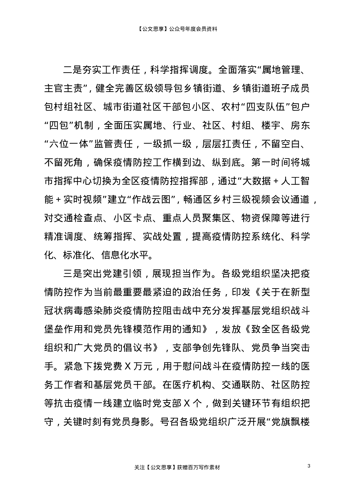 21030【21年全区疫情防控工作汇报.doc 第3页