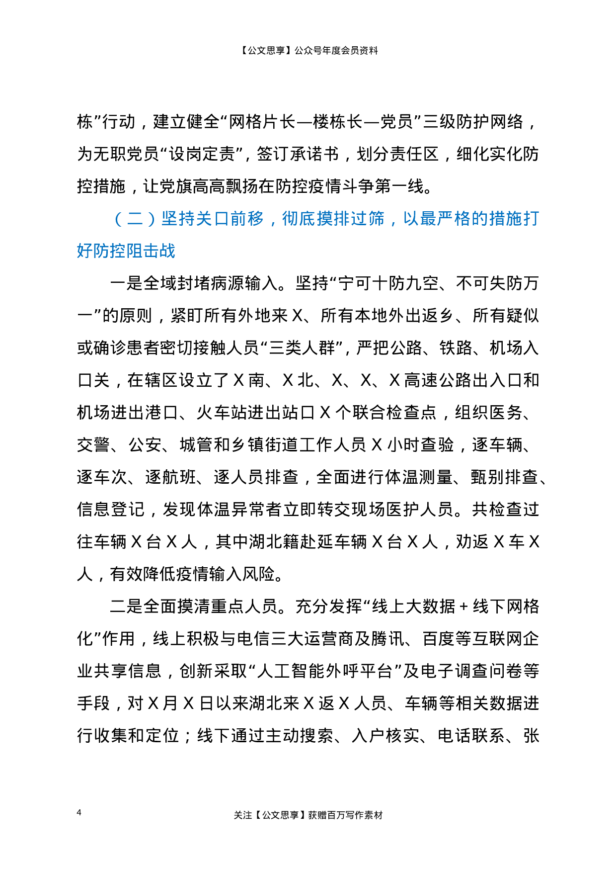 21030【21年全区疫情防控工作汇报.doc 第4页