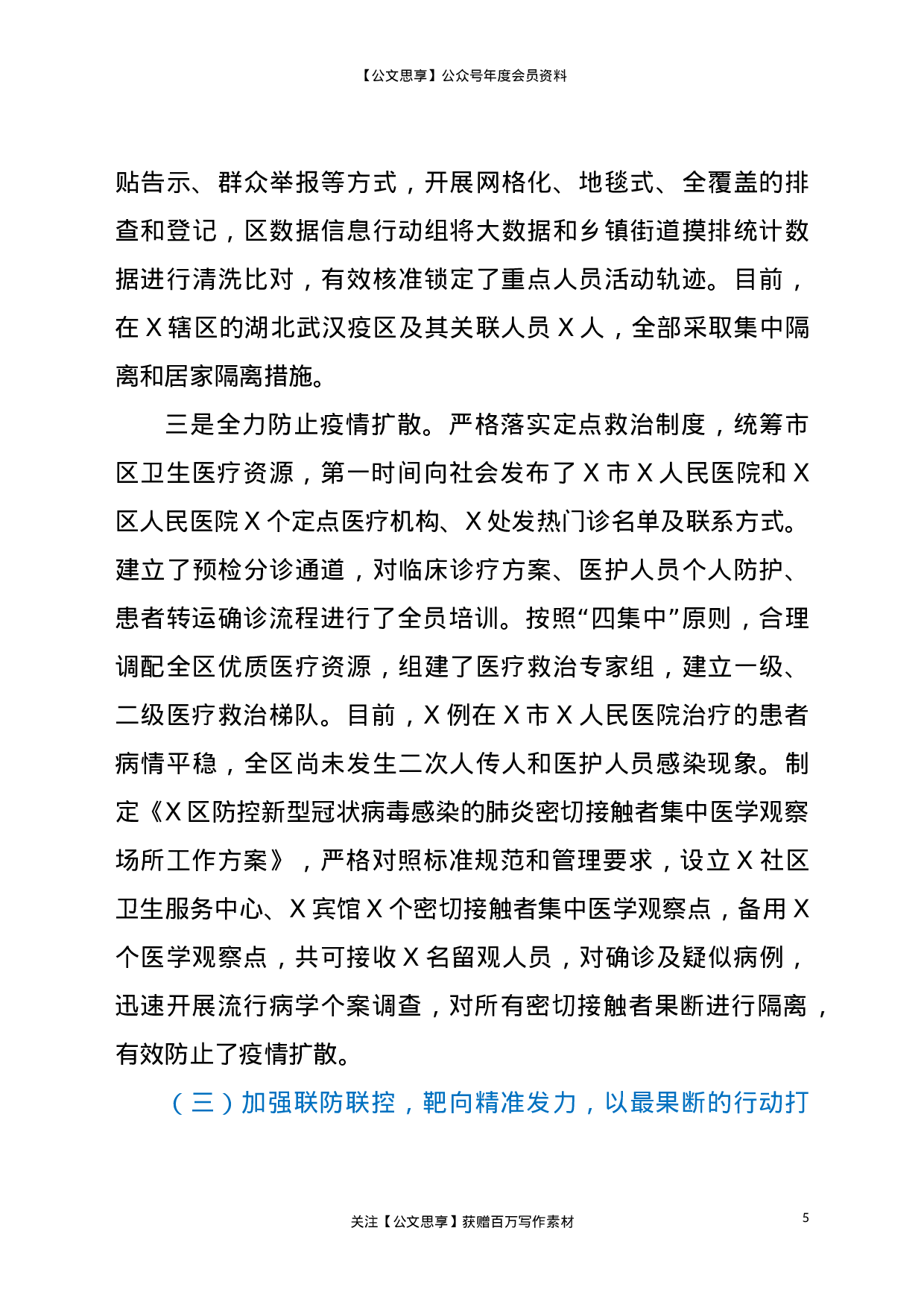 21030【21年全区疫情防控工作汇报.doc 第5页