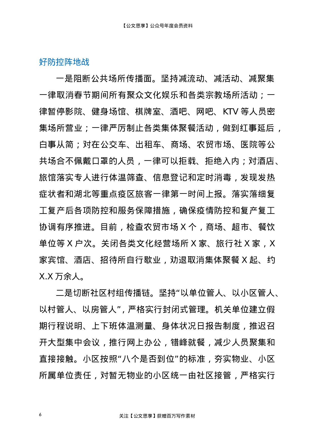 21030【21年全区疫情防控工作汇报.doc 第6页