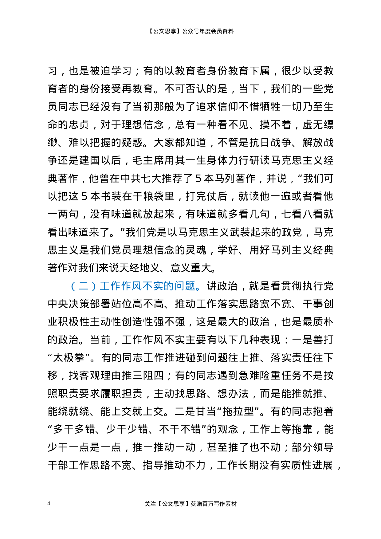 21088【坚持全面从严治党  推动党建工作走深走实.docx 第4页