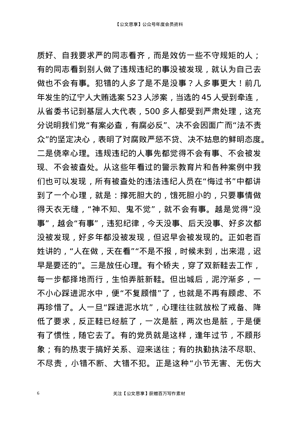 21088【坚持全面从严治党  推动党建工作走深走实.docx 第6页