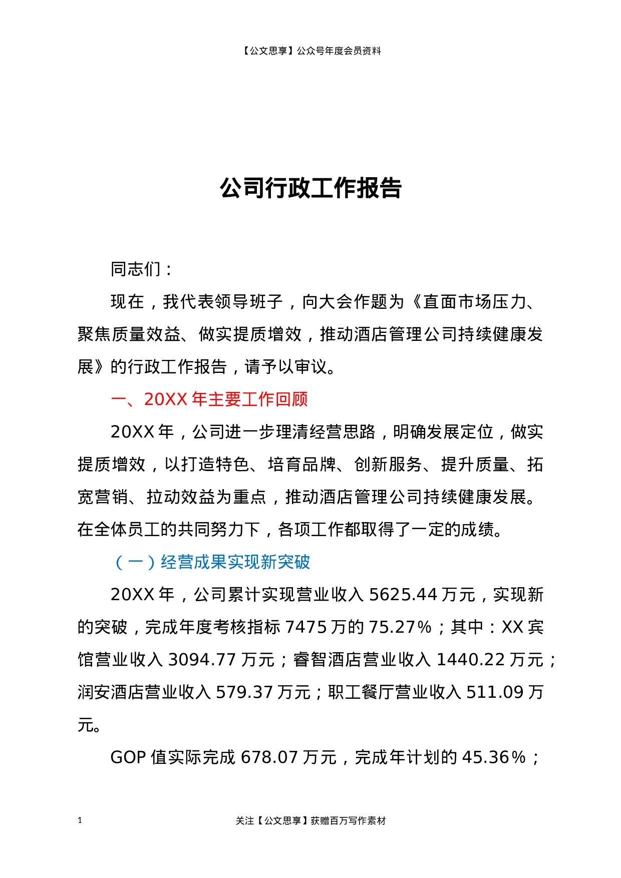 21093【行政工作报告.docx 第1页