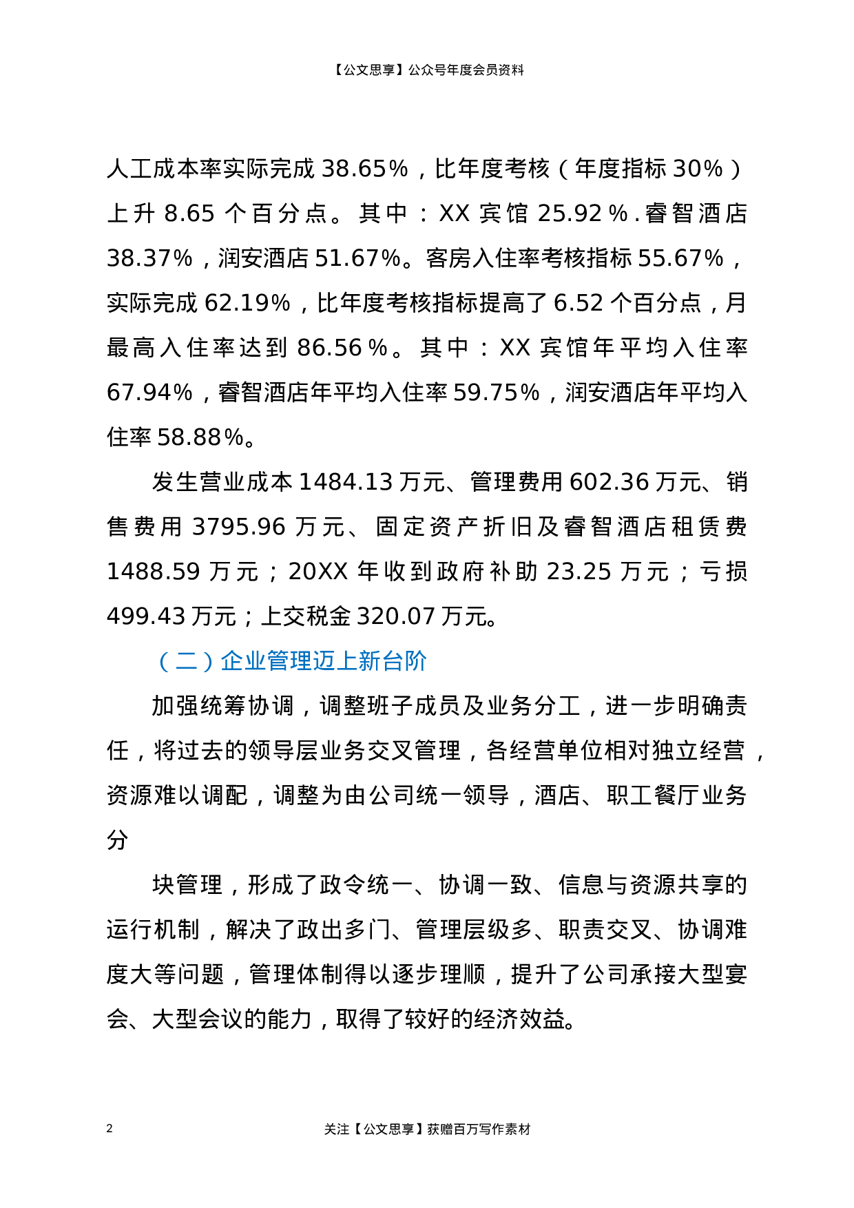 21093【行政工作报告.docx 第2页