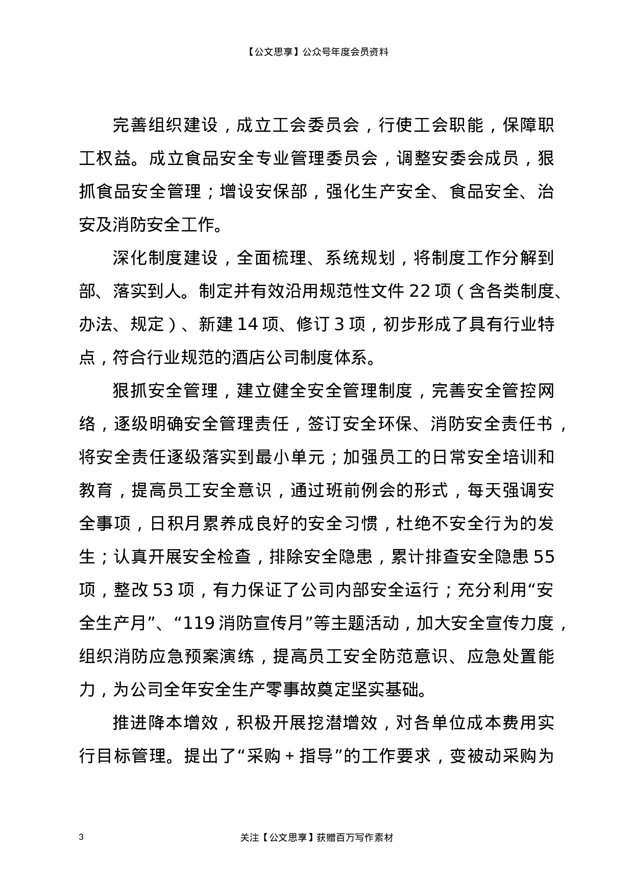 21093【行政工作报告.docx 第3页