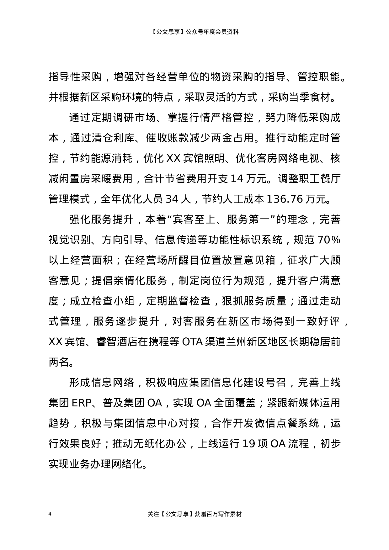 21093【行政工作报告.docx 第4页