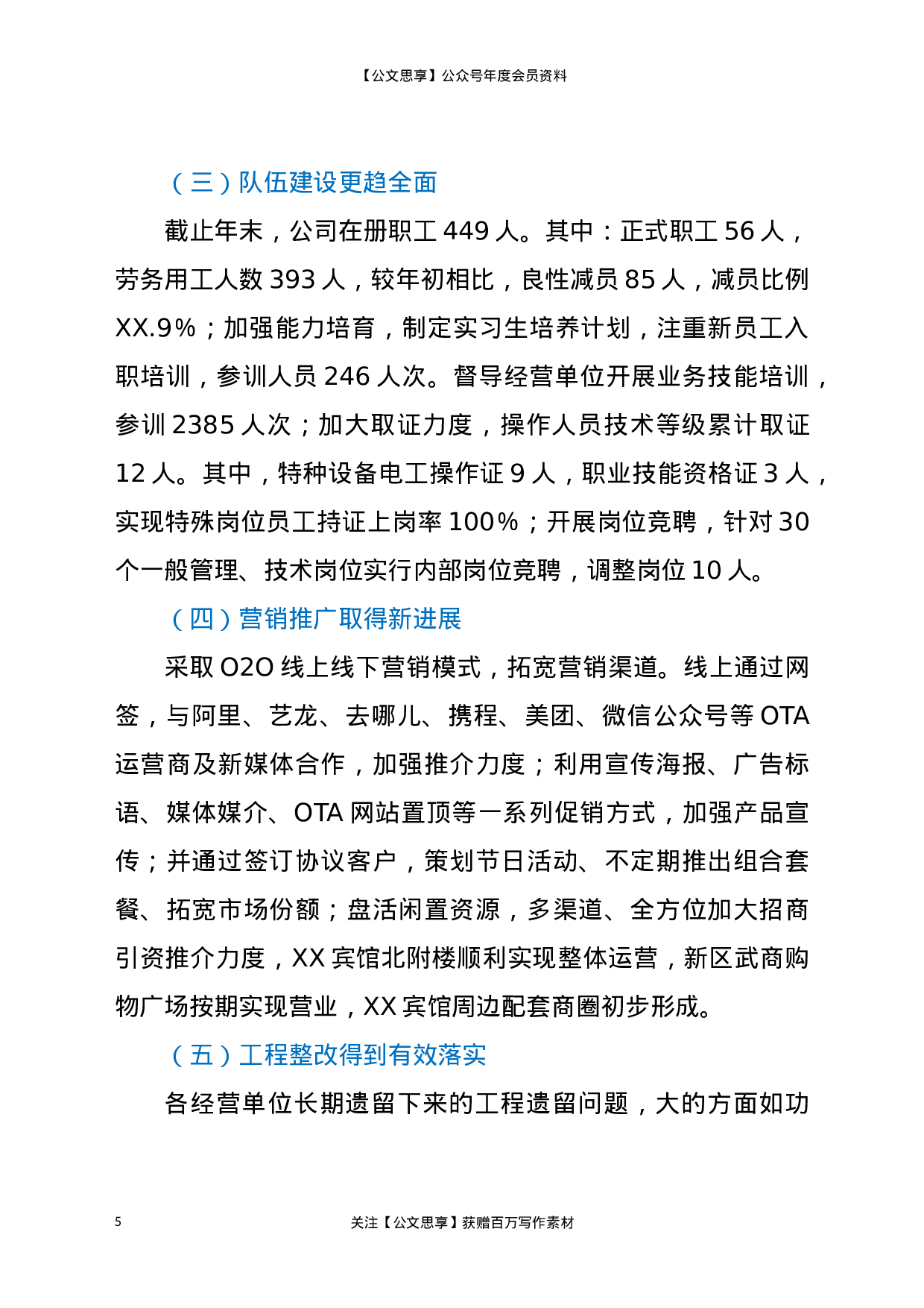 21093【行政工作报告.docx 第5页