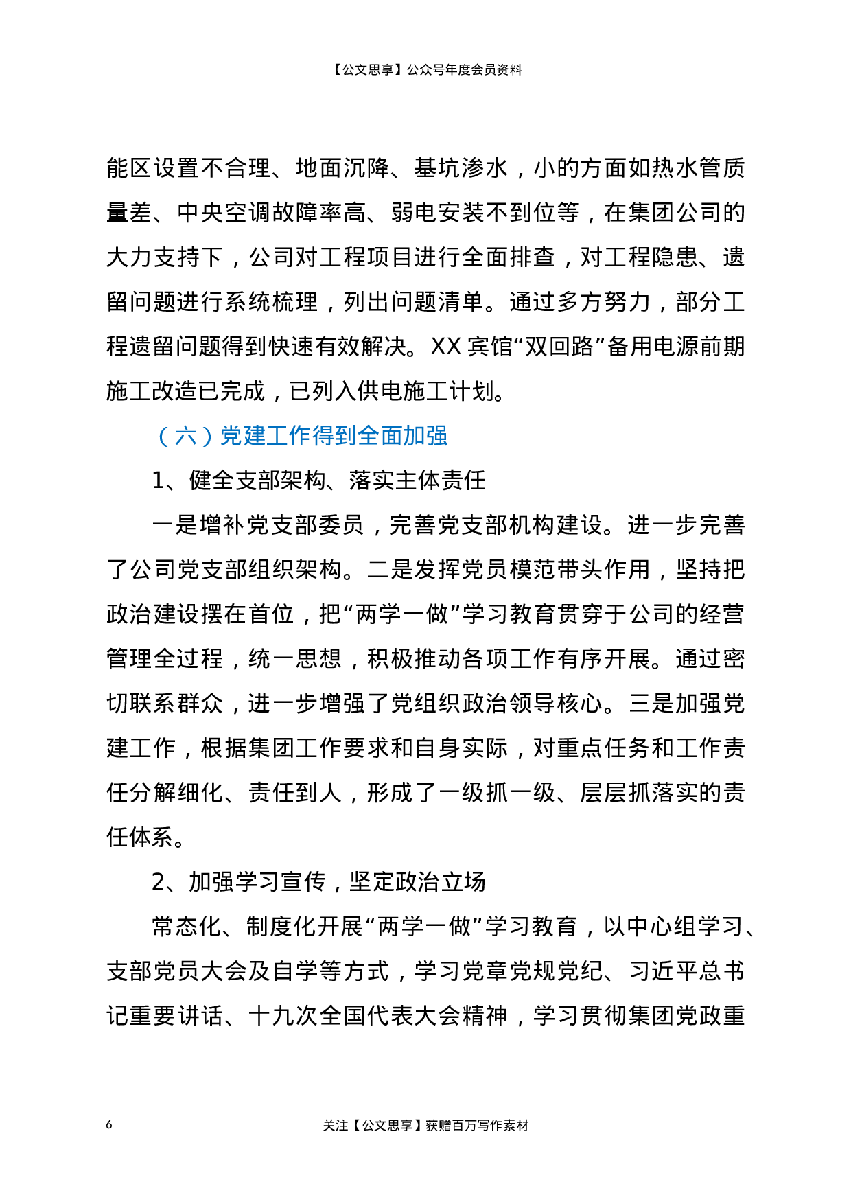 21093【行政工作报告.docx 第6页