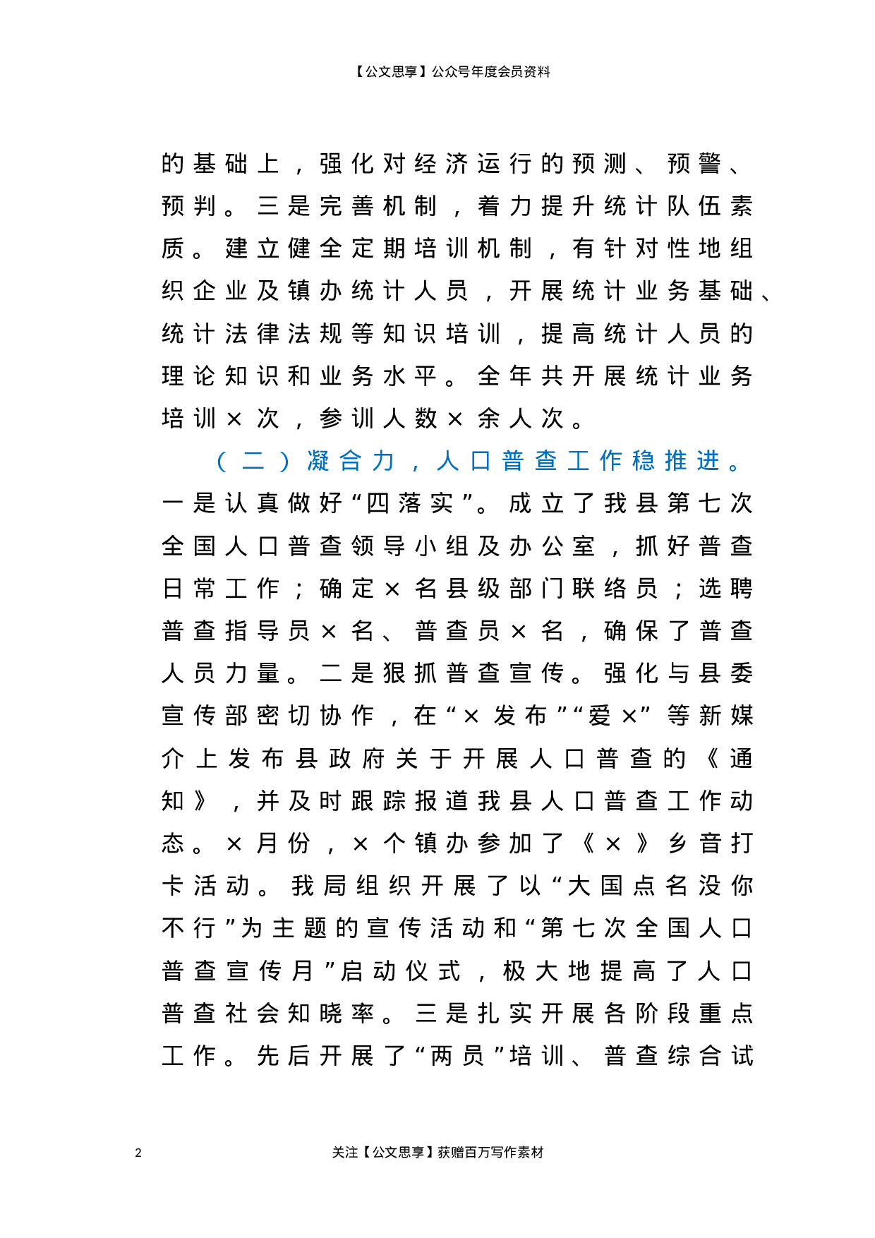 21104【计局二〇二〇年度目标考核工作汇报.doc 第2页