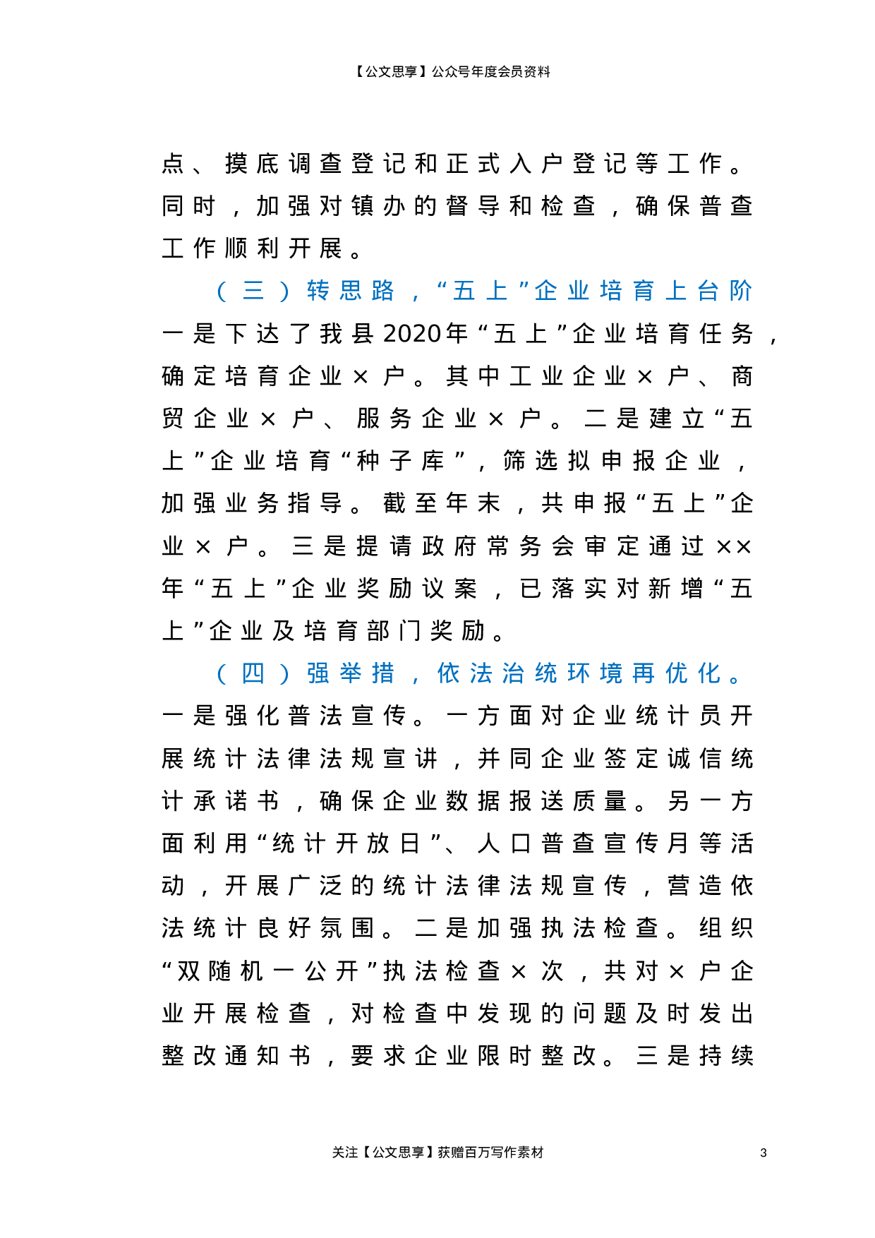 21104【计局二〇二〇年度目标考核工作汇报.doc 第3页