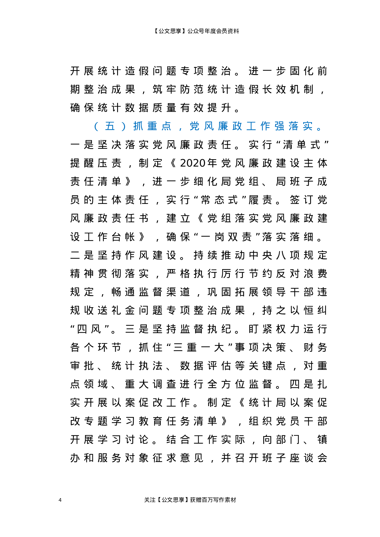 21104【计局二〇二〇年度目标考核工作汇报.doc 第4页