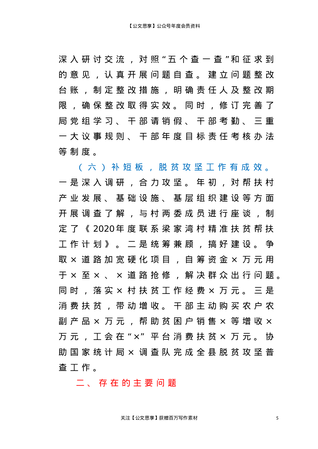 21104【计局二〇二〇年度目标考核工作汇报.doc 第5页