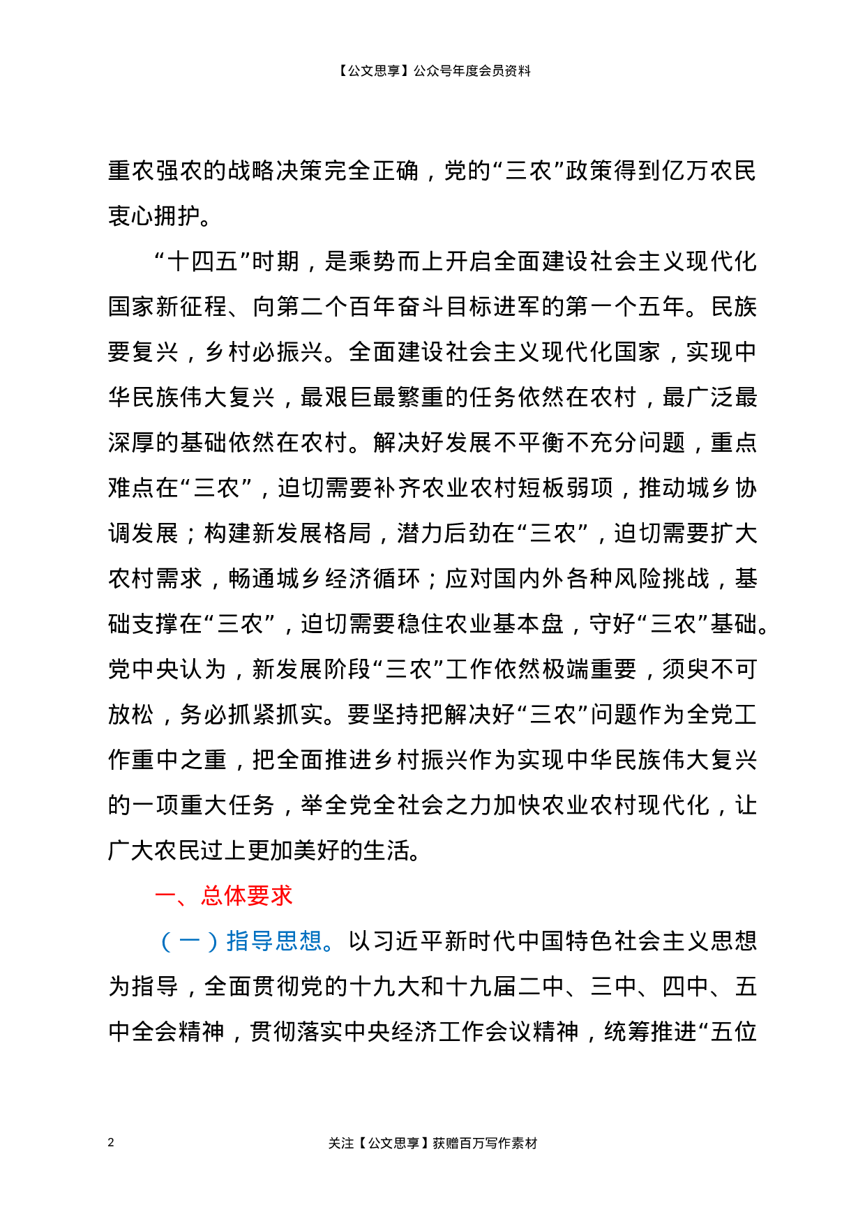 关于全面推进乡村振兴加快农业农村现代化的意见.docx 第2页