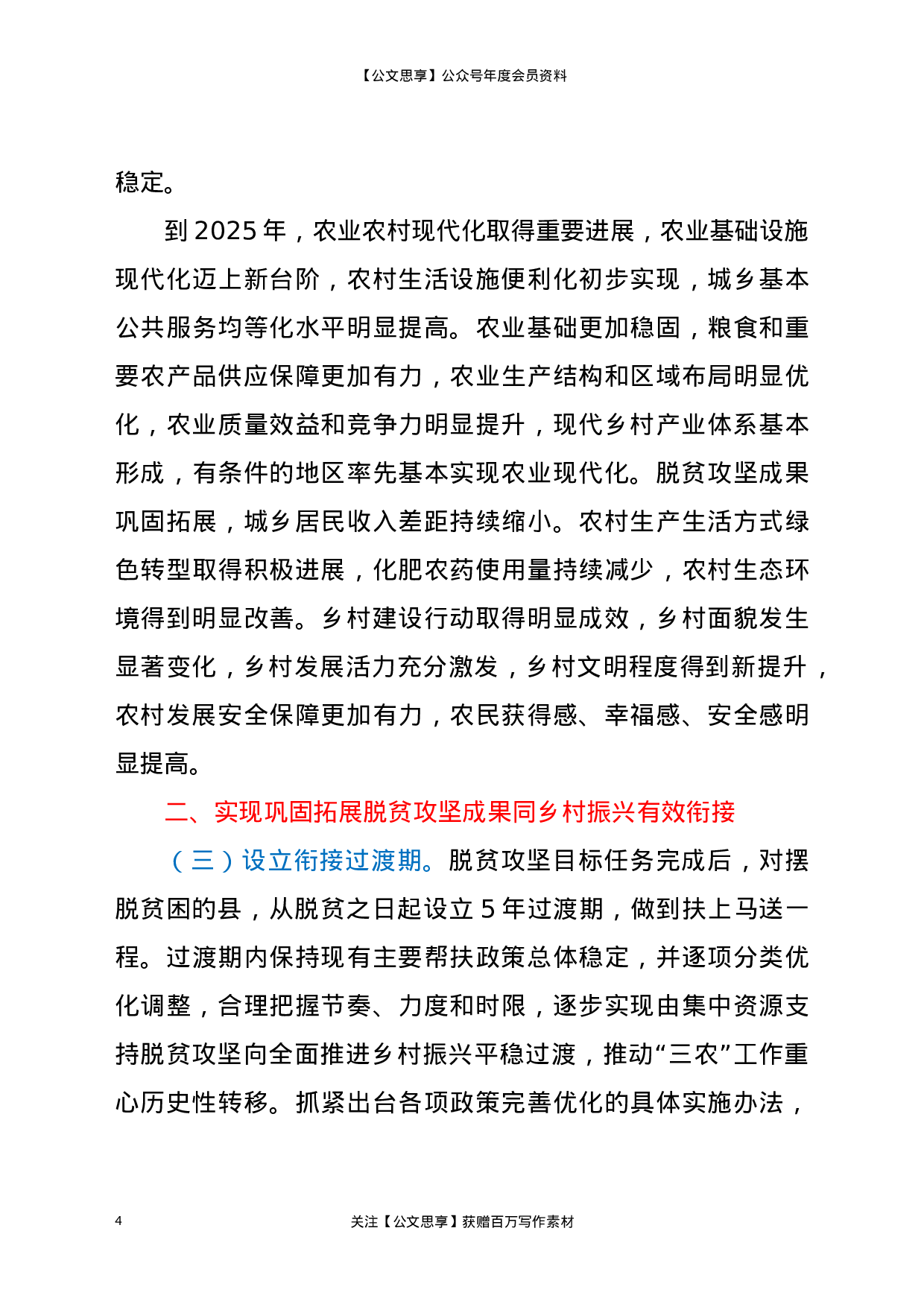 关于全面推进乡村振兴加快农业农村现代化的意见.docx 第4页
