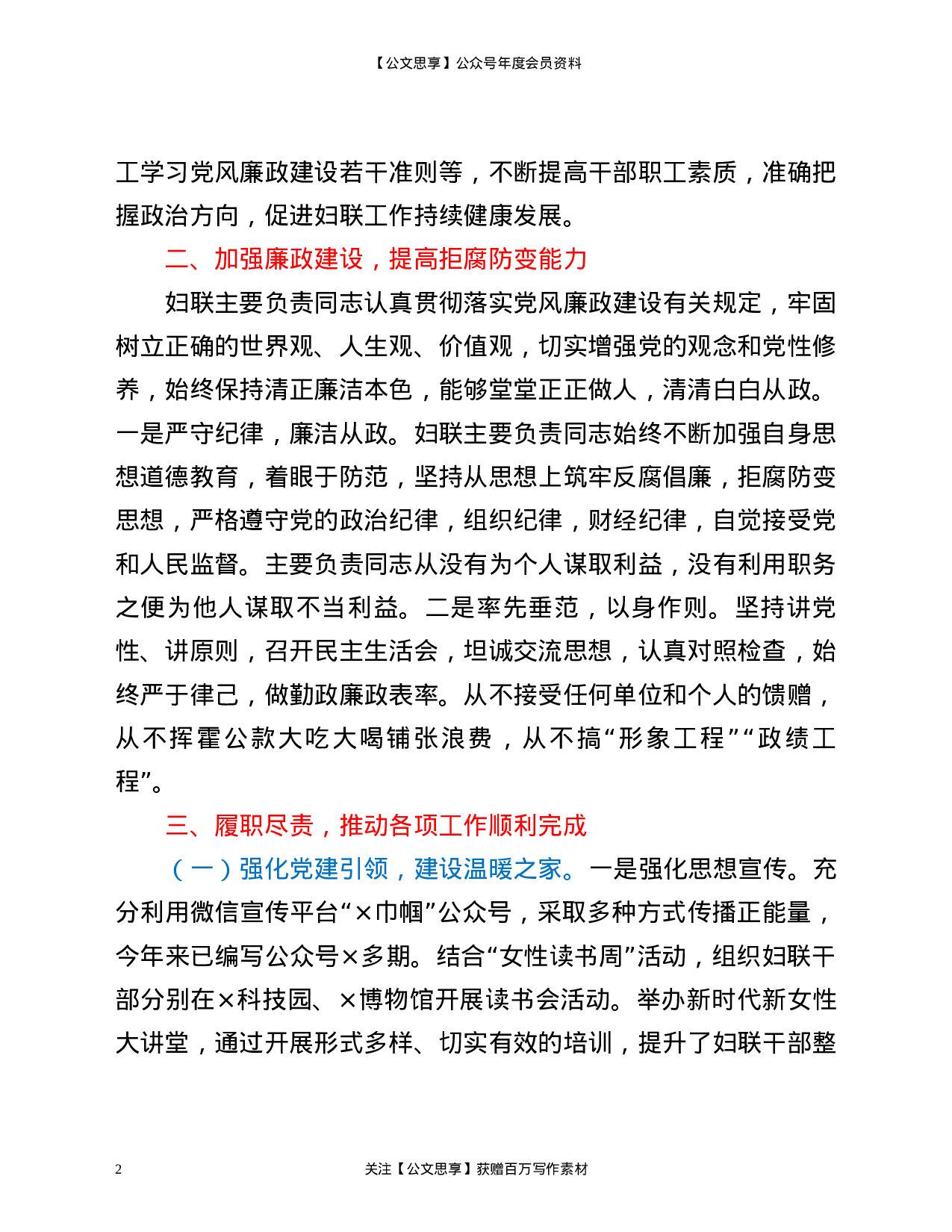 21188【X区妇联领导班子2020年度目标考核汇报材料.docx 第2页