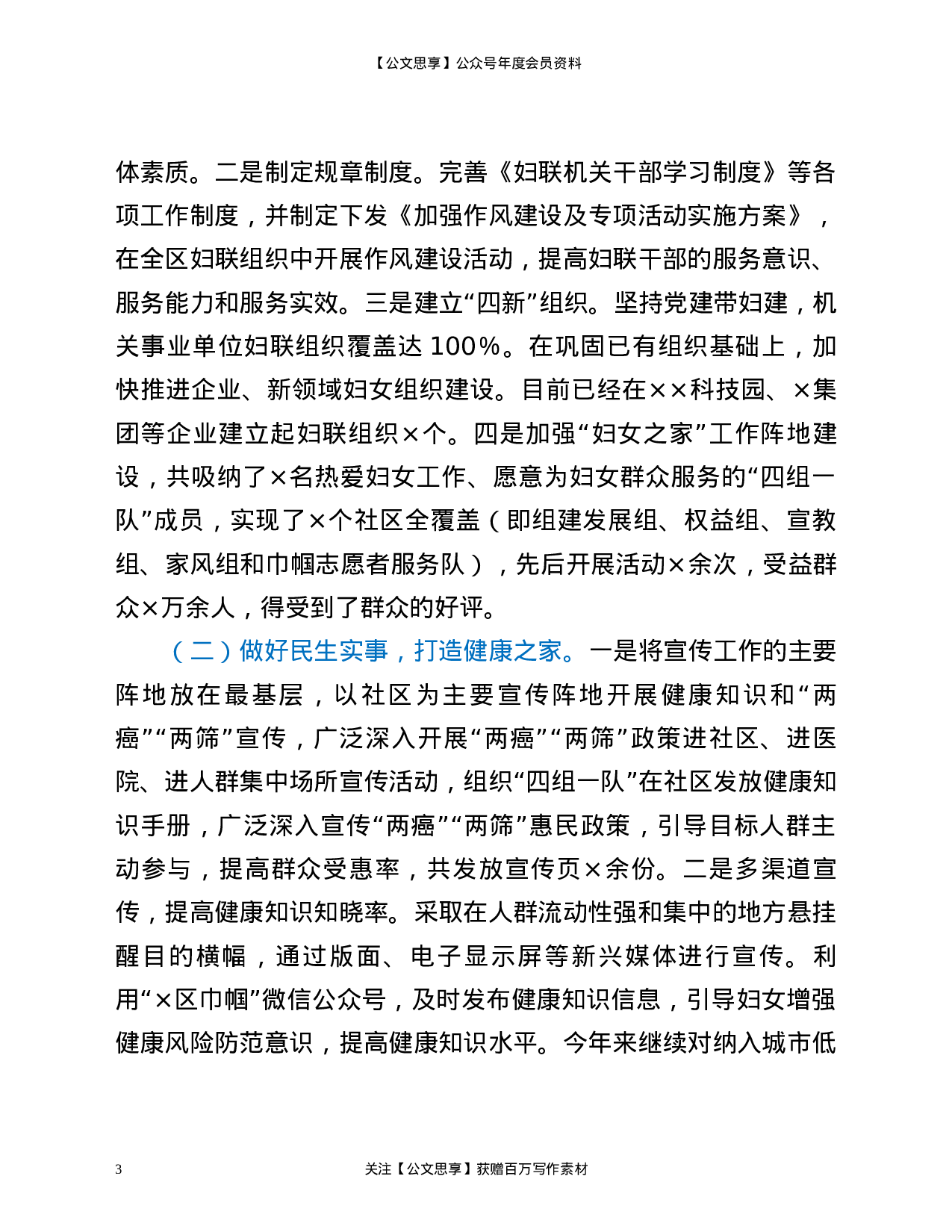 21188【X区妇联领导班子2020年度目标考核汇报材料.docx 第3页