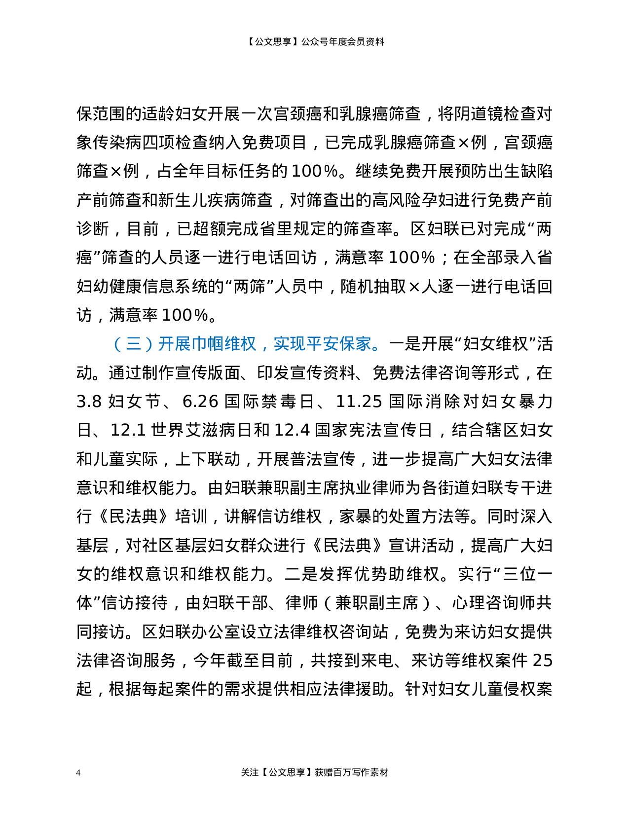 21188【X区妇联领导班子2020年度目标考核汇报材料.docx 第4页