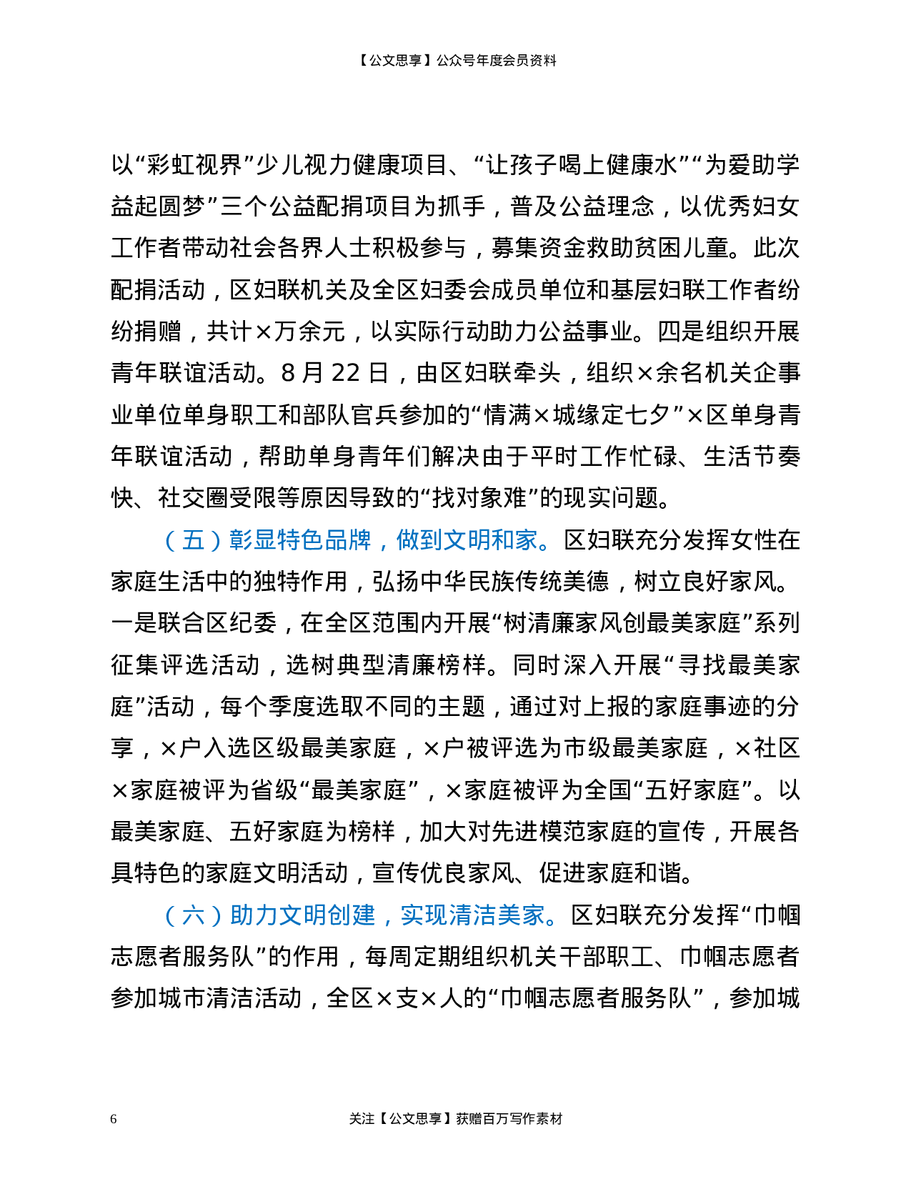 21188【X区妇联领导班子2020年度目标考核汇报材料.docx 第6页