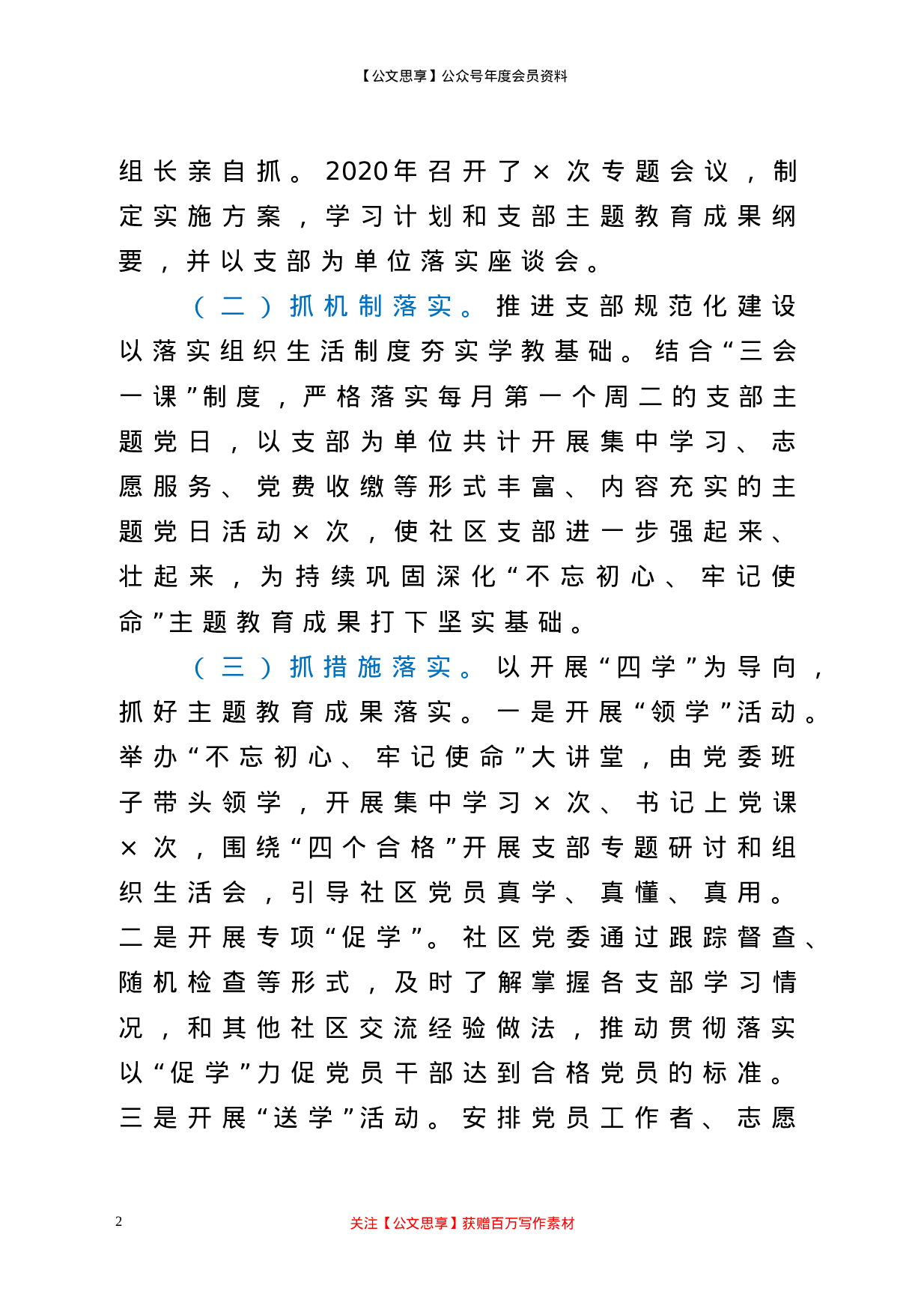 21225【党建调研上的汇报材料.doc 第2页