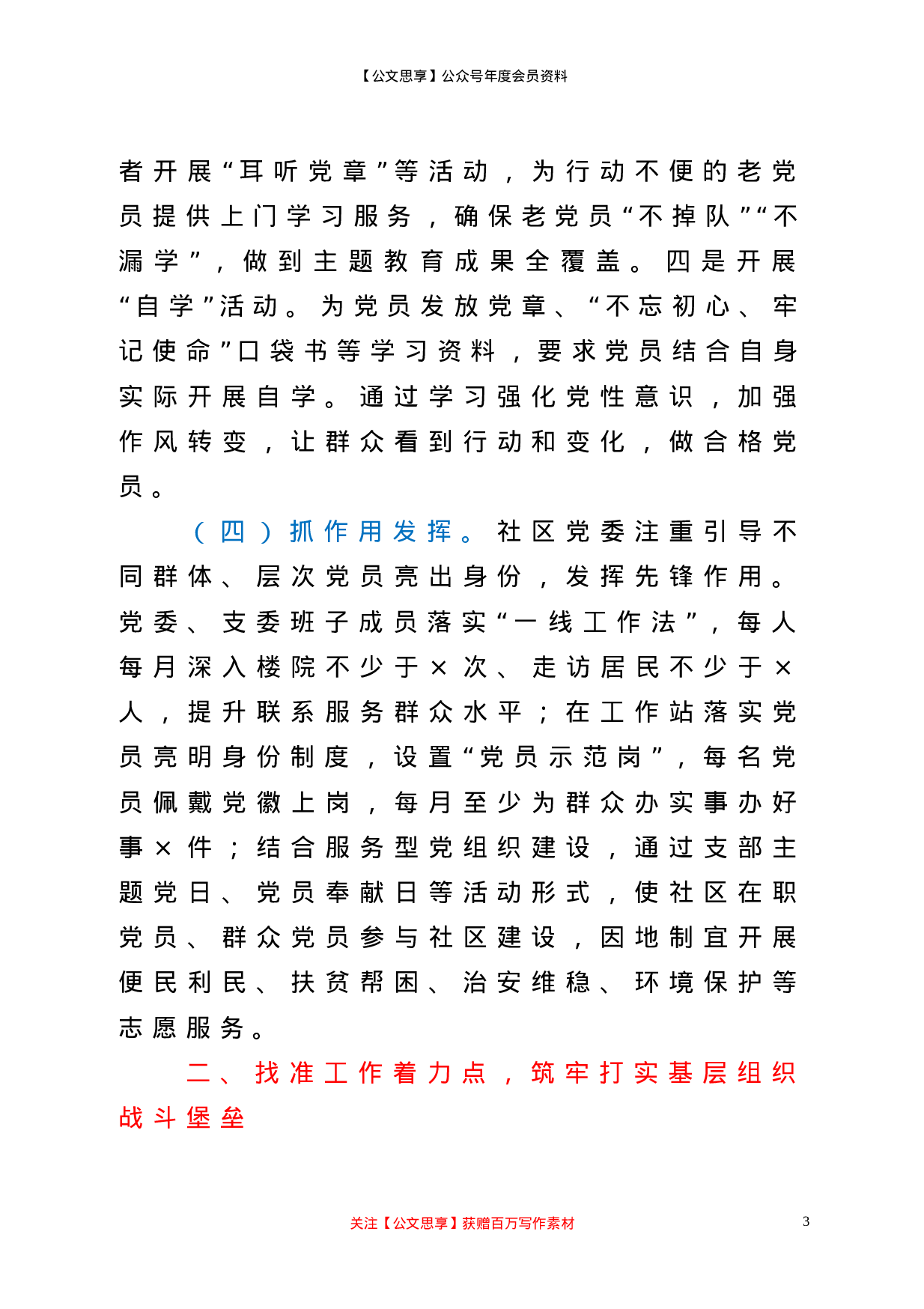 21225【党建调研上的汇报材料.doc 第3页