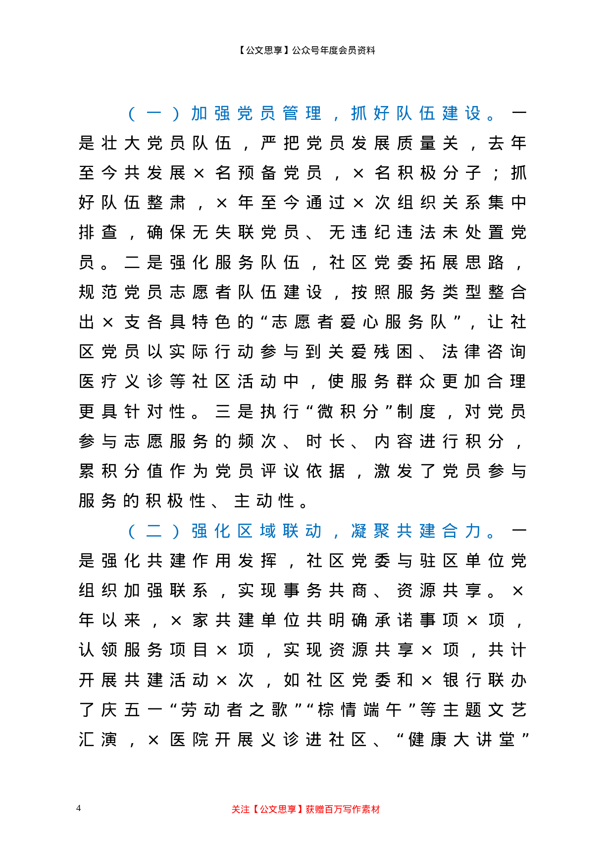21225【党建调研上的汇报材料.doc 第4页