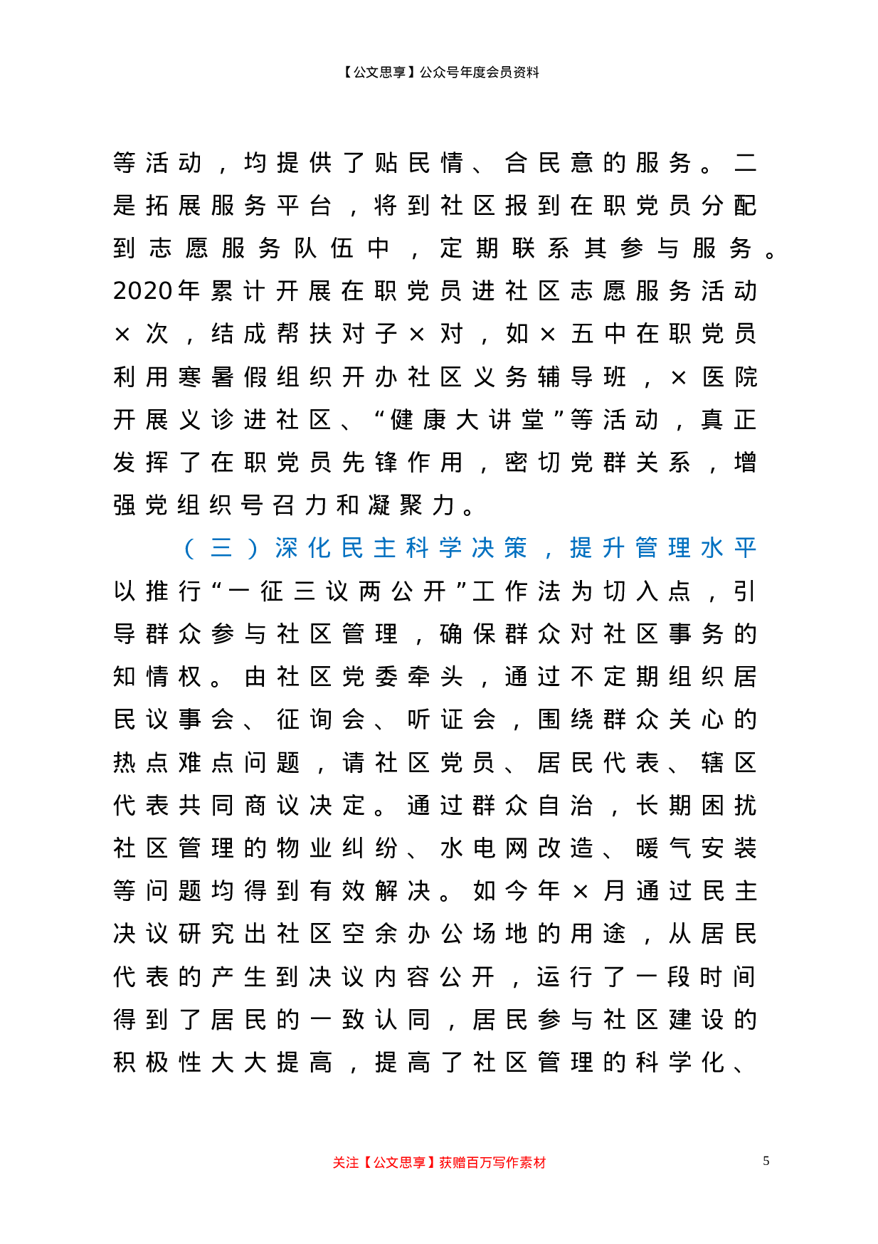 21225【党建调研上的汇报材料.doc 第5页