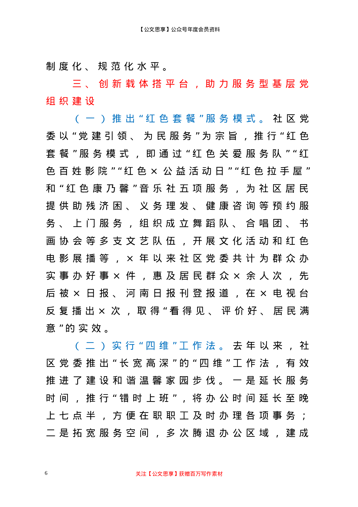 21225【党建调研上的汇报材料.doc 第6页