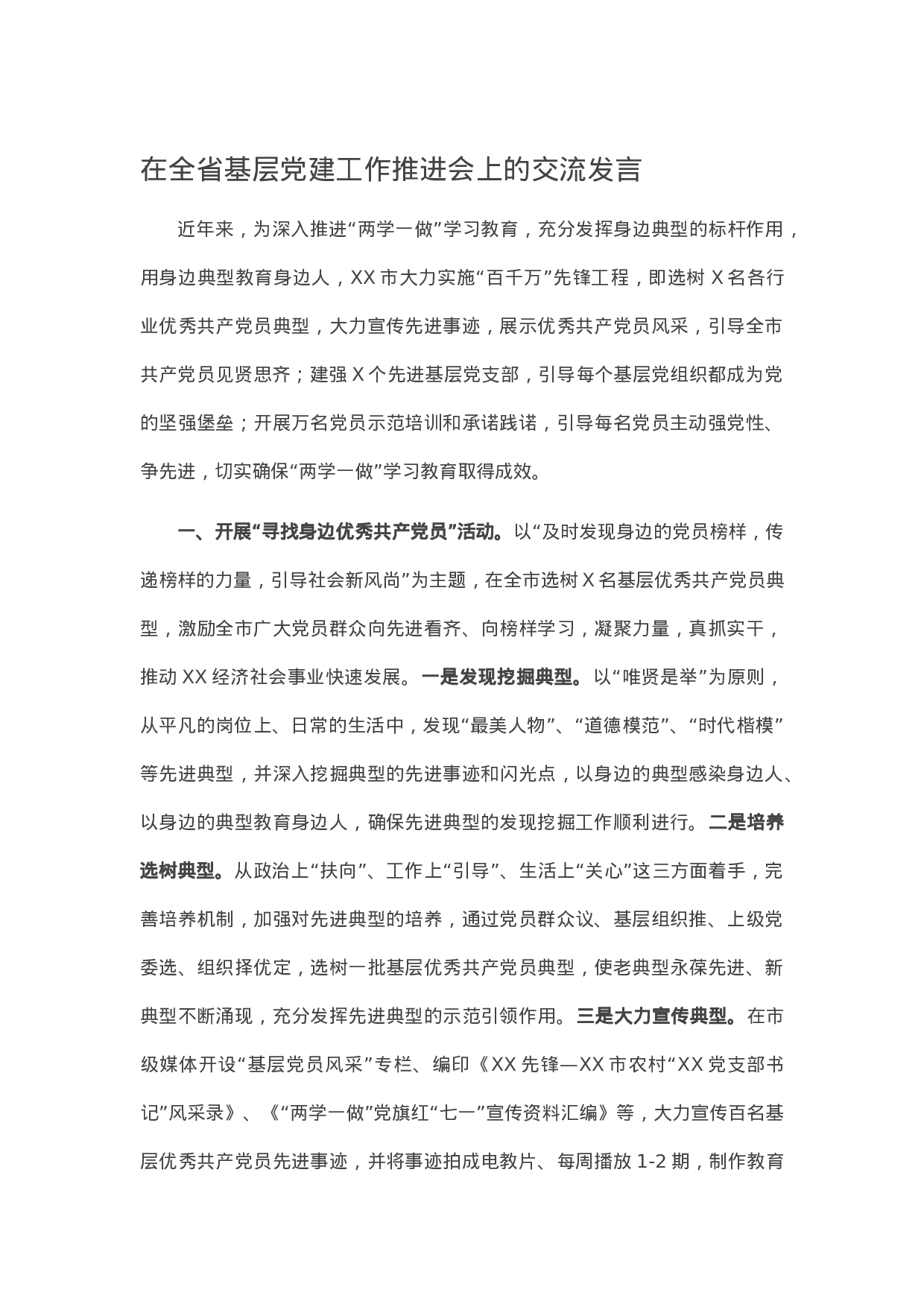 13817【在全省基层党建工作推进会上的交流发言）】.docx 第1页