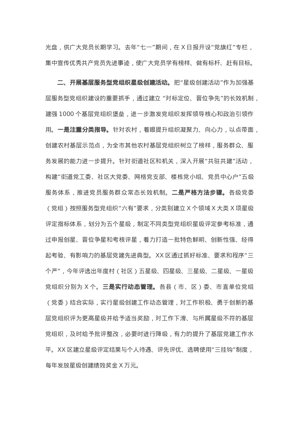 13817【在全省基层党建工作推进会上的交流发言）】.docx 第2页