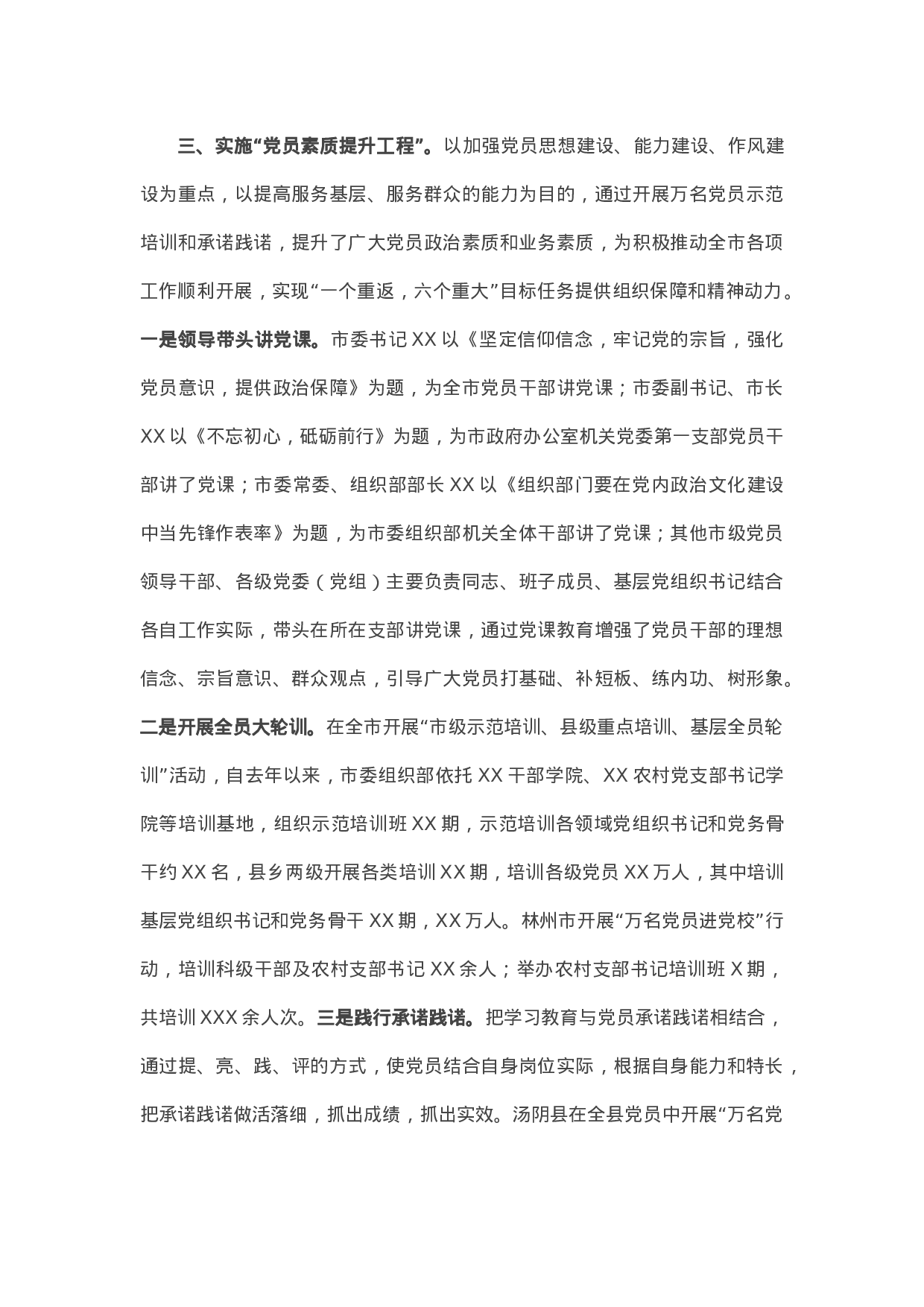 13817【在全省基层党建工作推进会上的交流发言）】.docx 第3页