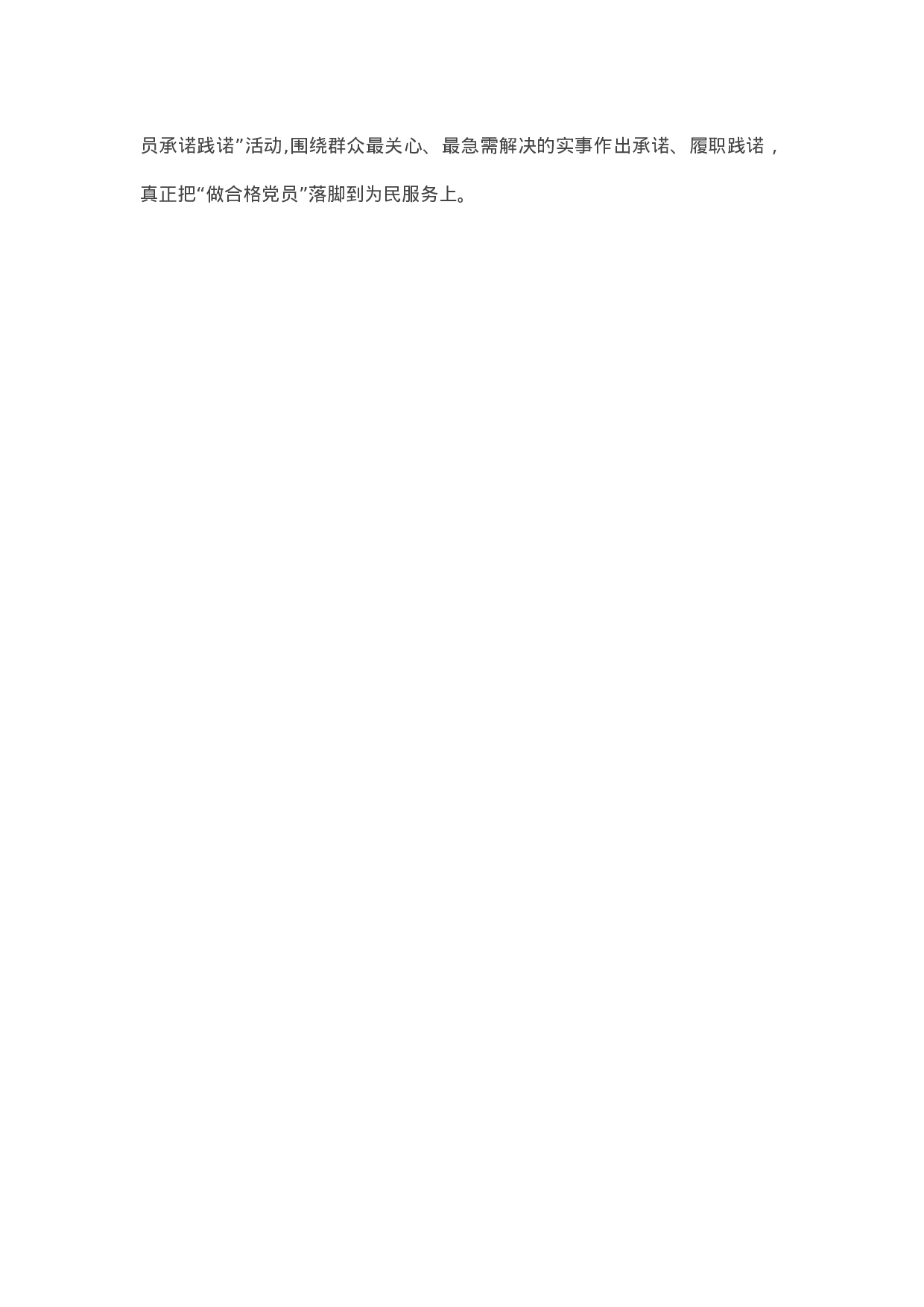 13817【在全省基层党建工作推进会上的交流发言）】.docx 第4页