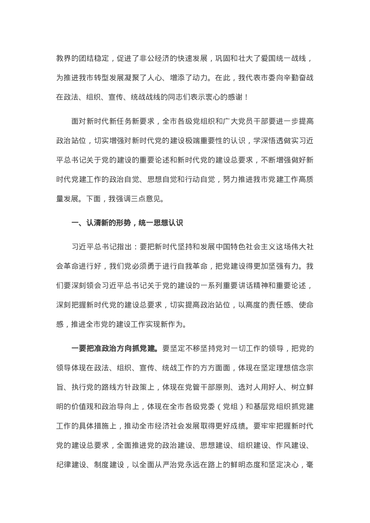 13815【在全市党建工作会议上的讲话）】.docx 第2页