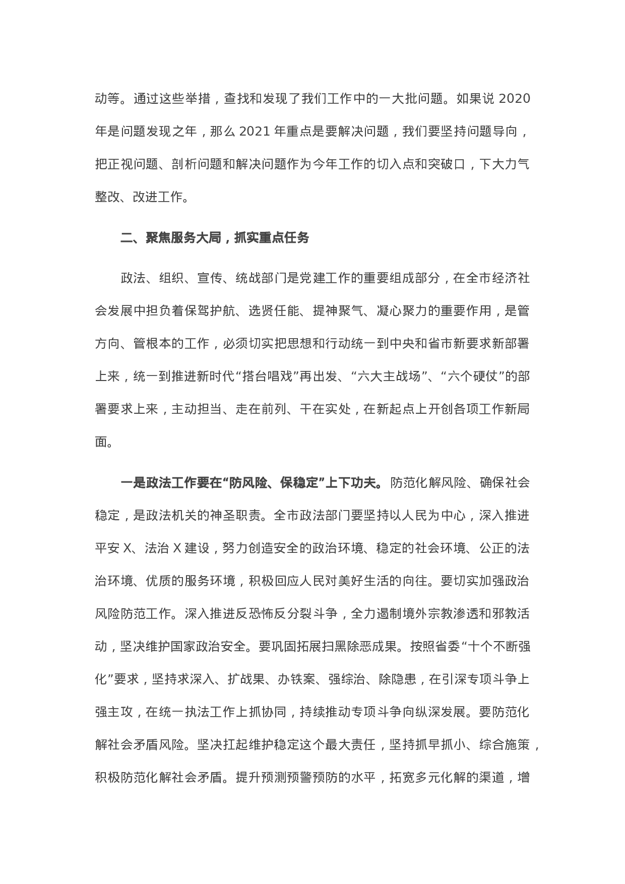 13815【在全市党建工作会议上的讲话）】.docx 第4页