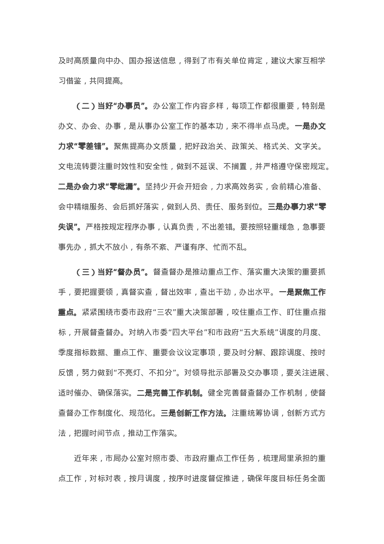 13812【在X系统办公室主任培训班上的讲话）】.docx 第4页
