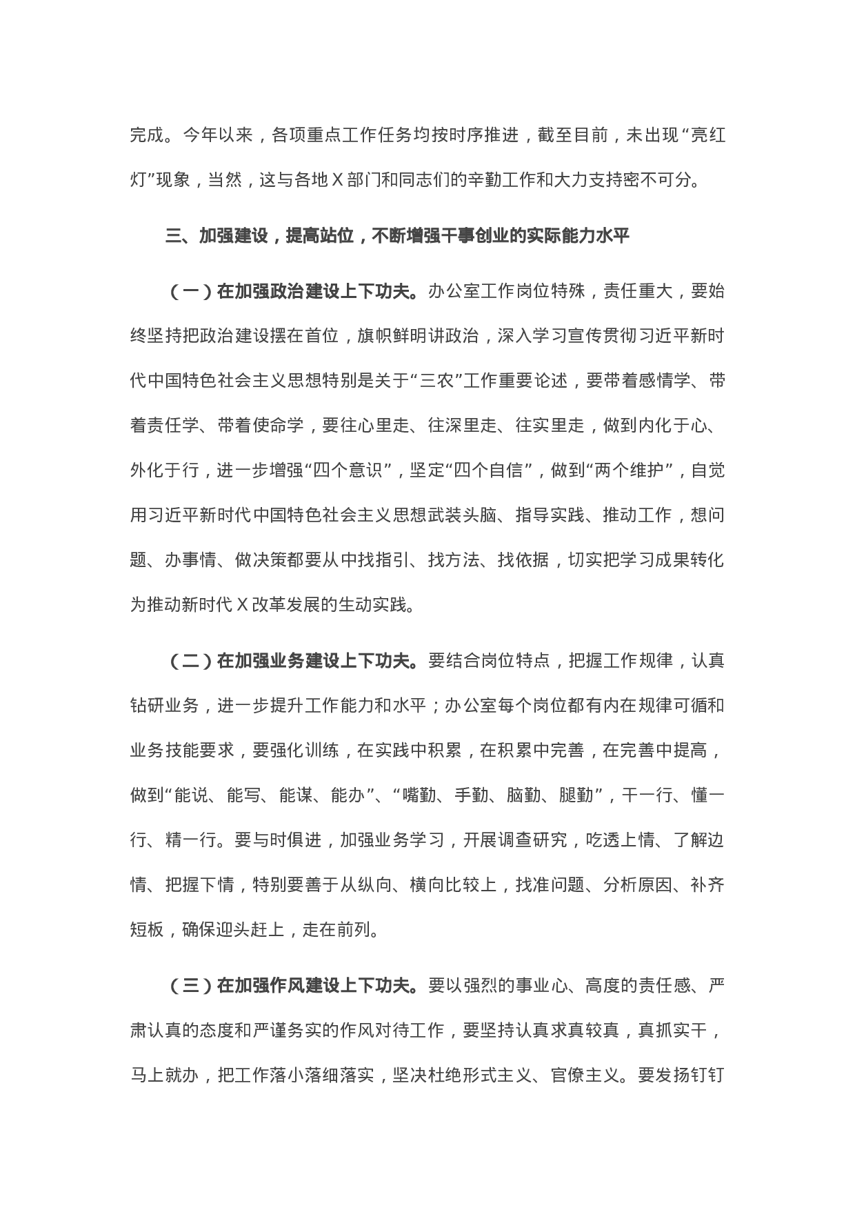 13812【在X系统办公室主任培训班上的讲话）】.docx 第5页